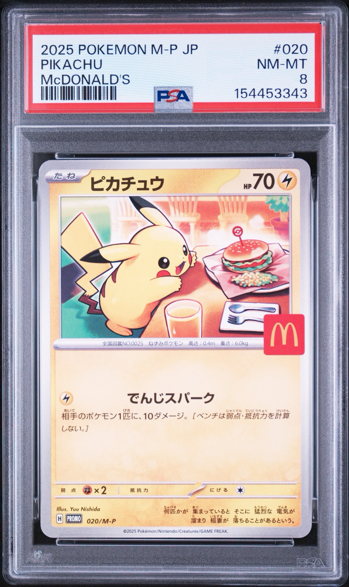 ピカチュウ P [M-P 020](プロモカードパック「マクドナルド ハッピー