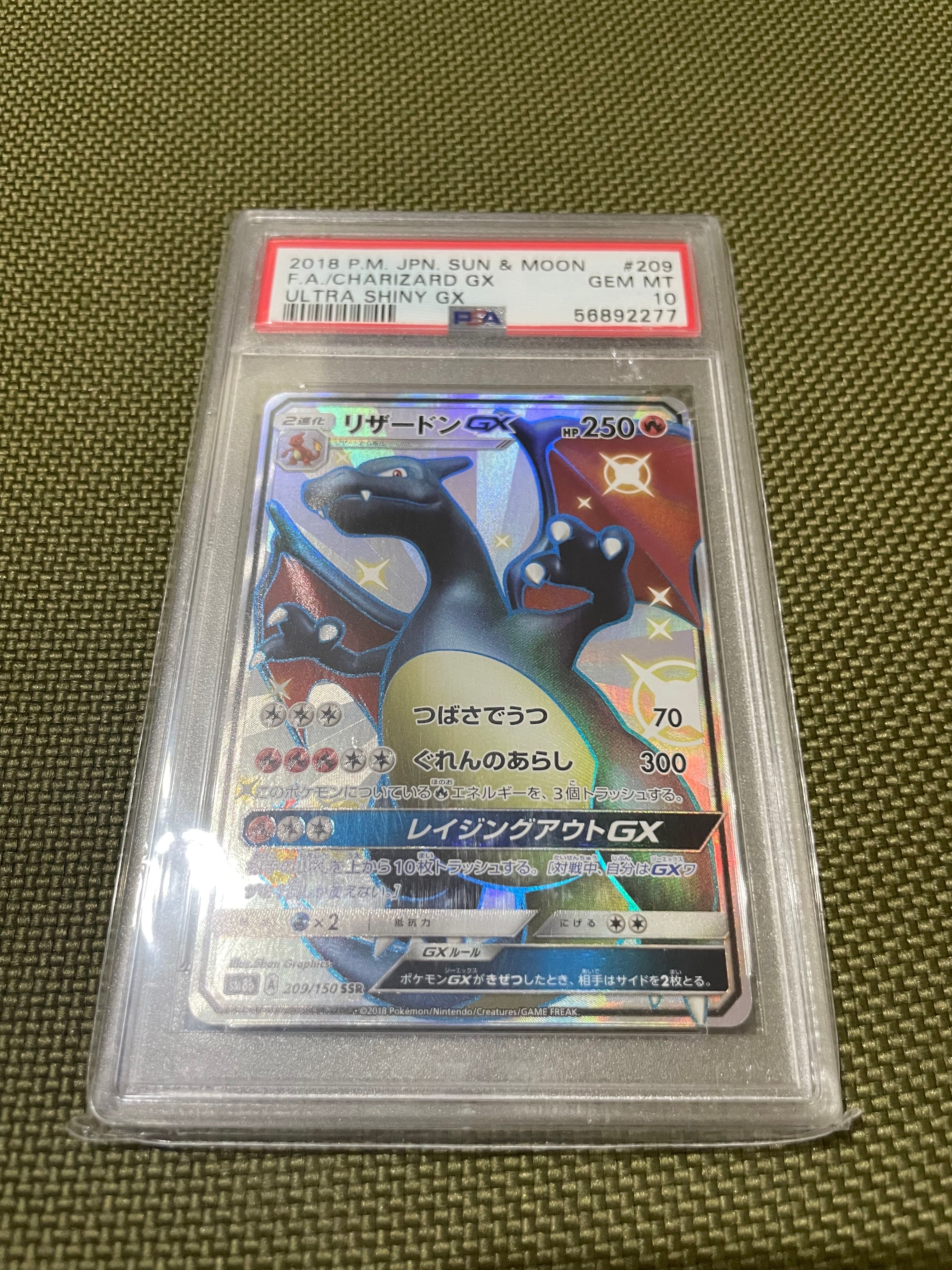 リザードンGX SSR[SM8b 209/150](ハイクラスパック「GXウルトラシャイニー」)