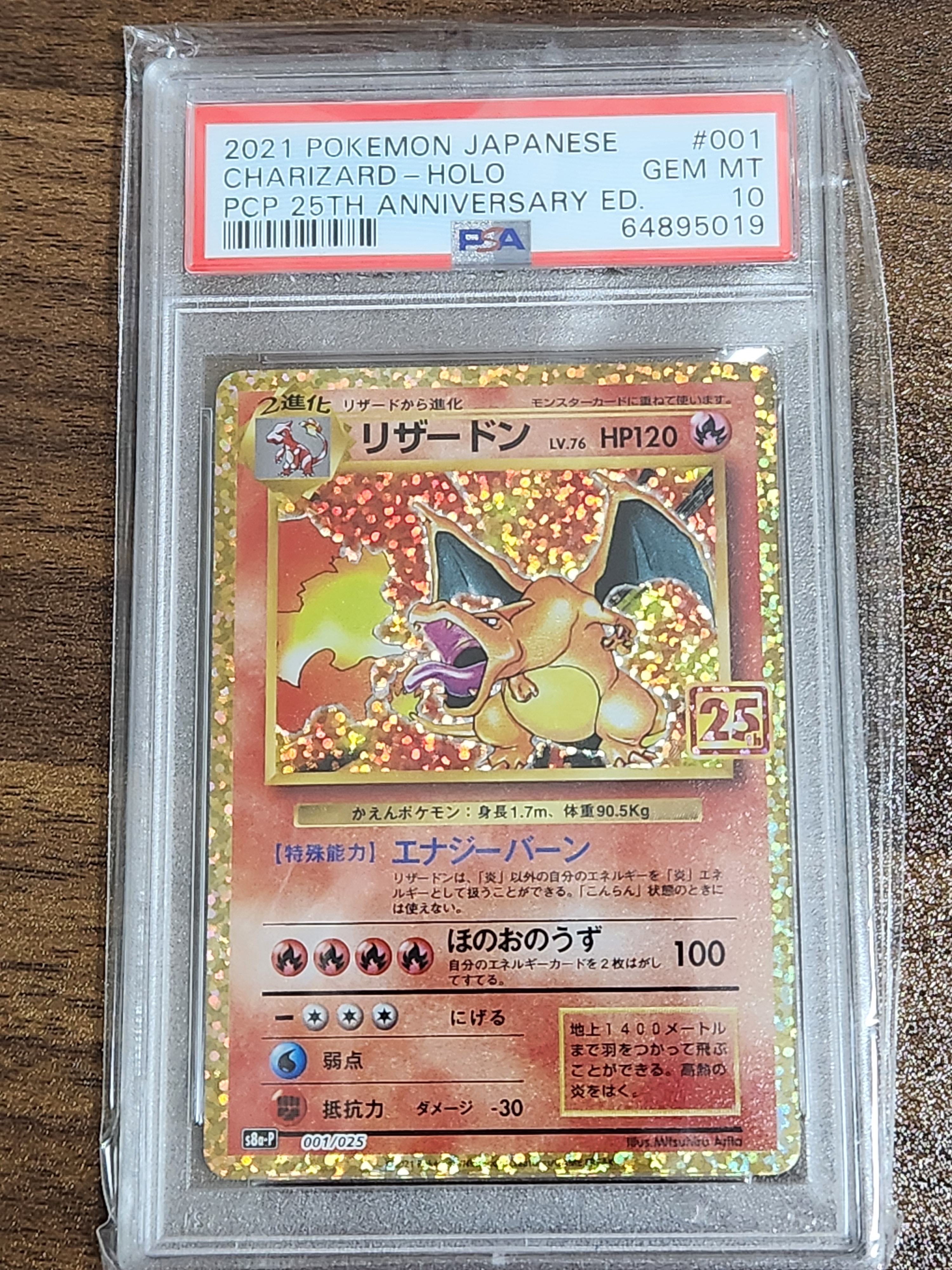 リザードン: プロモ[S8a-P 001/025](プロモカードパック 25th ANNIVERSARY edition)