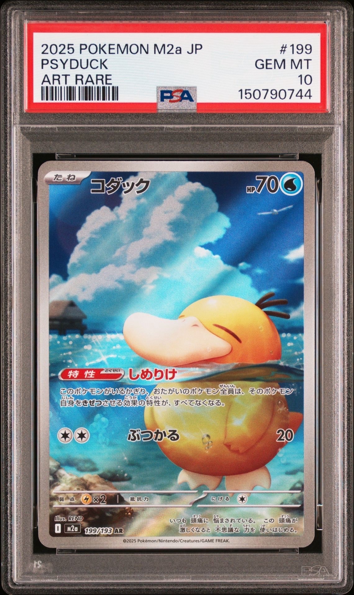 【PSA10】①コダック AR 199/193 M2a MEGAドリームex PSA10】コダック AR [M2a 199/193](ハイクラスパック「MEGAドリームex