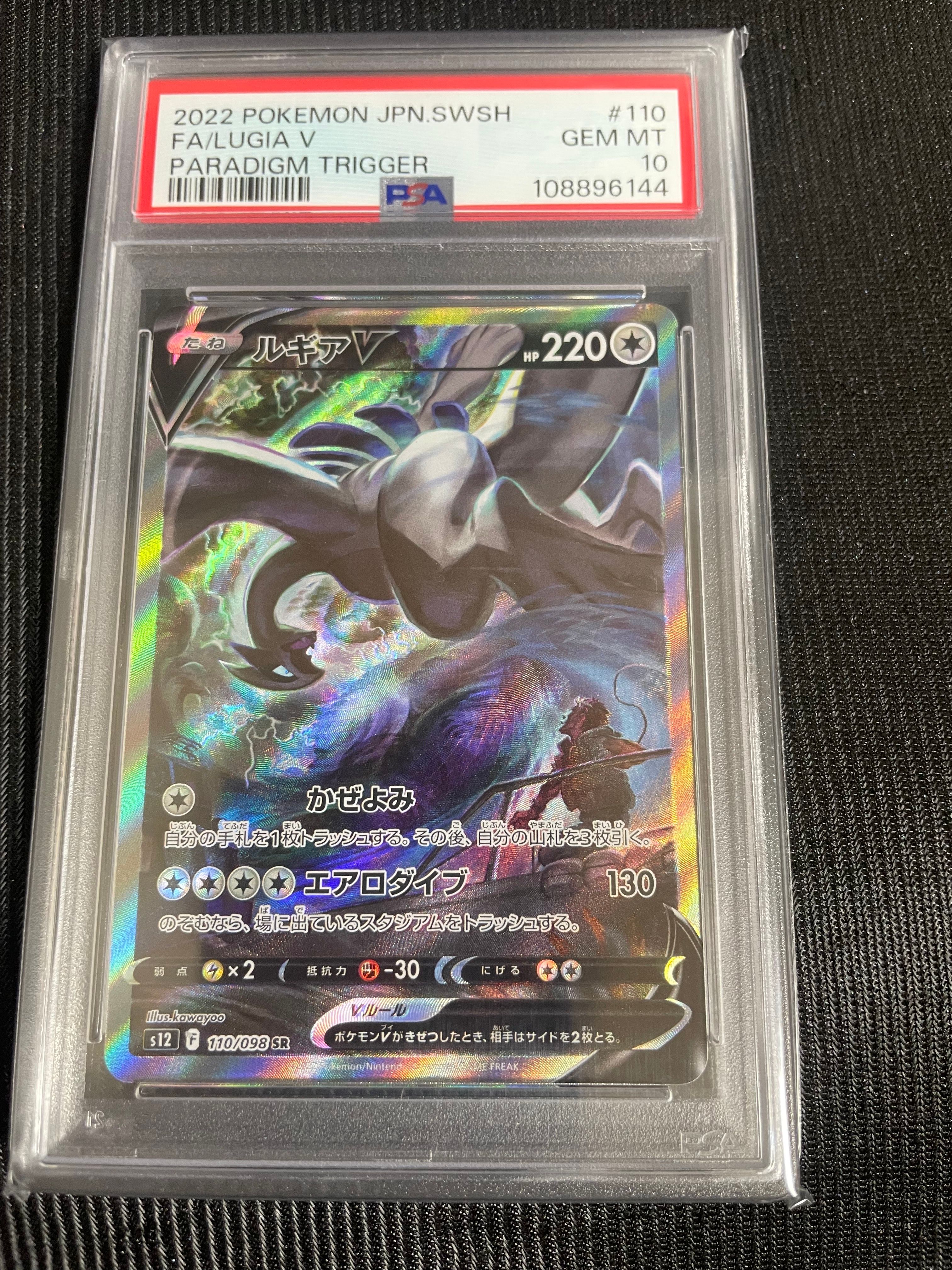 ルギアV SR:SA[s12 110/098](拡張パック「パラダイムトリガー」)