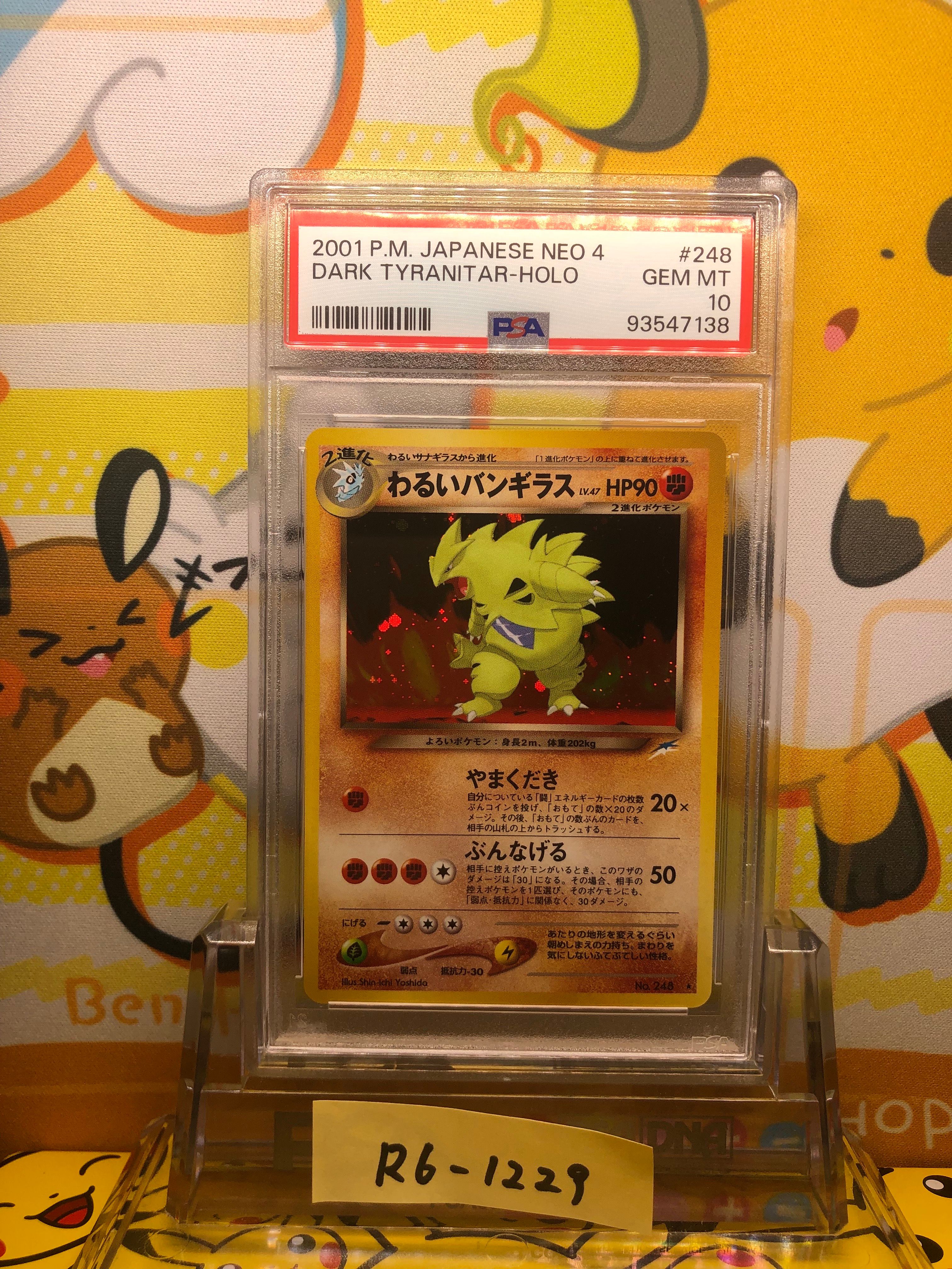わるいバンギラス ★ : 旧裏 [neo4 No.248](ポケモンカード★neo 拡張パック「闇、そして光へ...」)