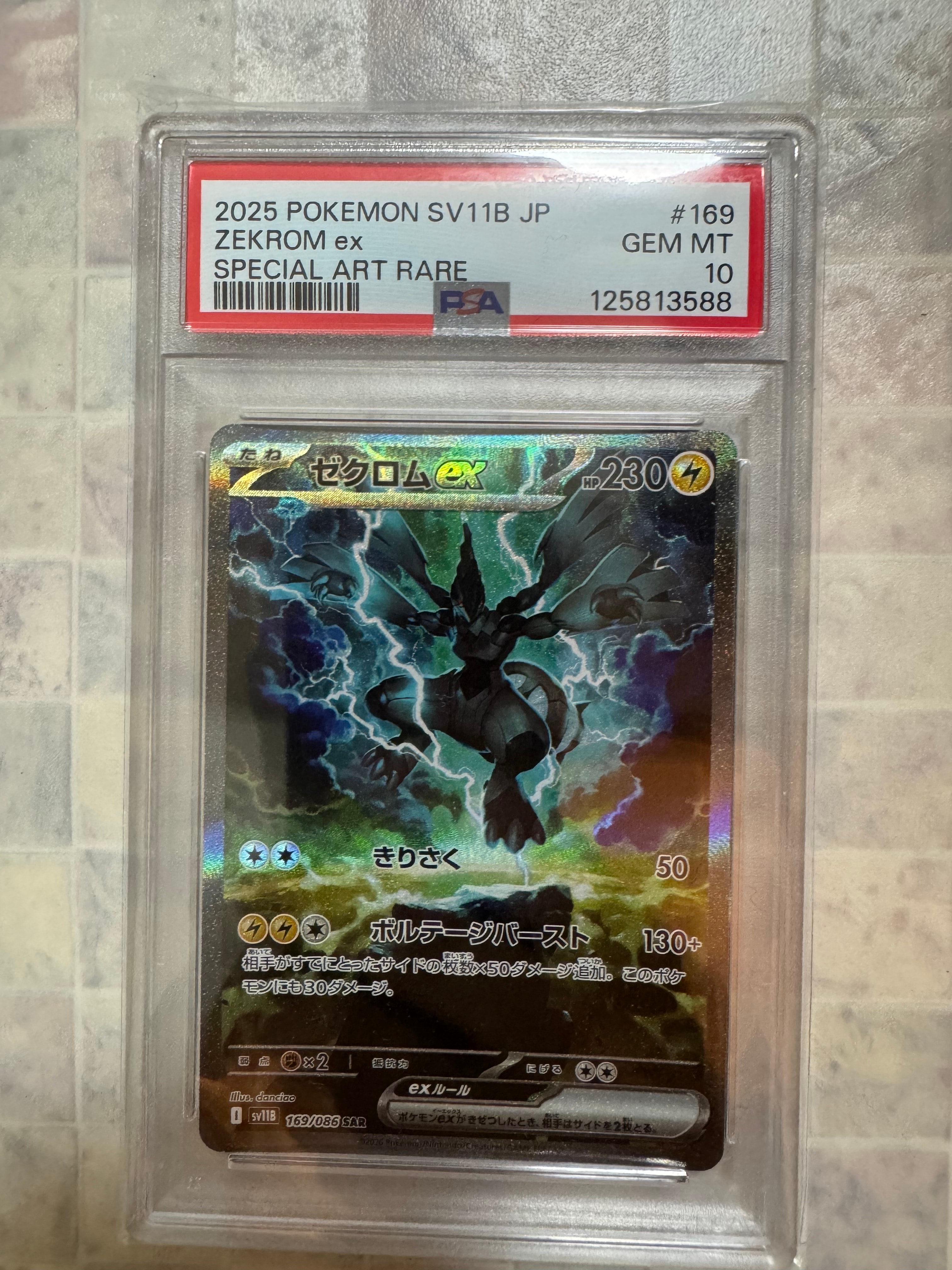 PSA9】ゼクロムex SAR [SV11B 169/086](拡張パック「ブラックボルト