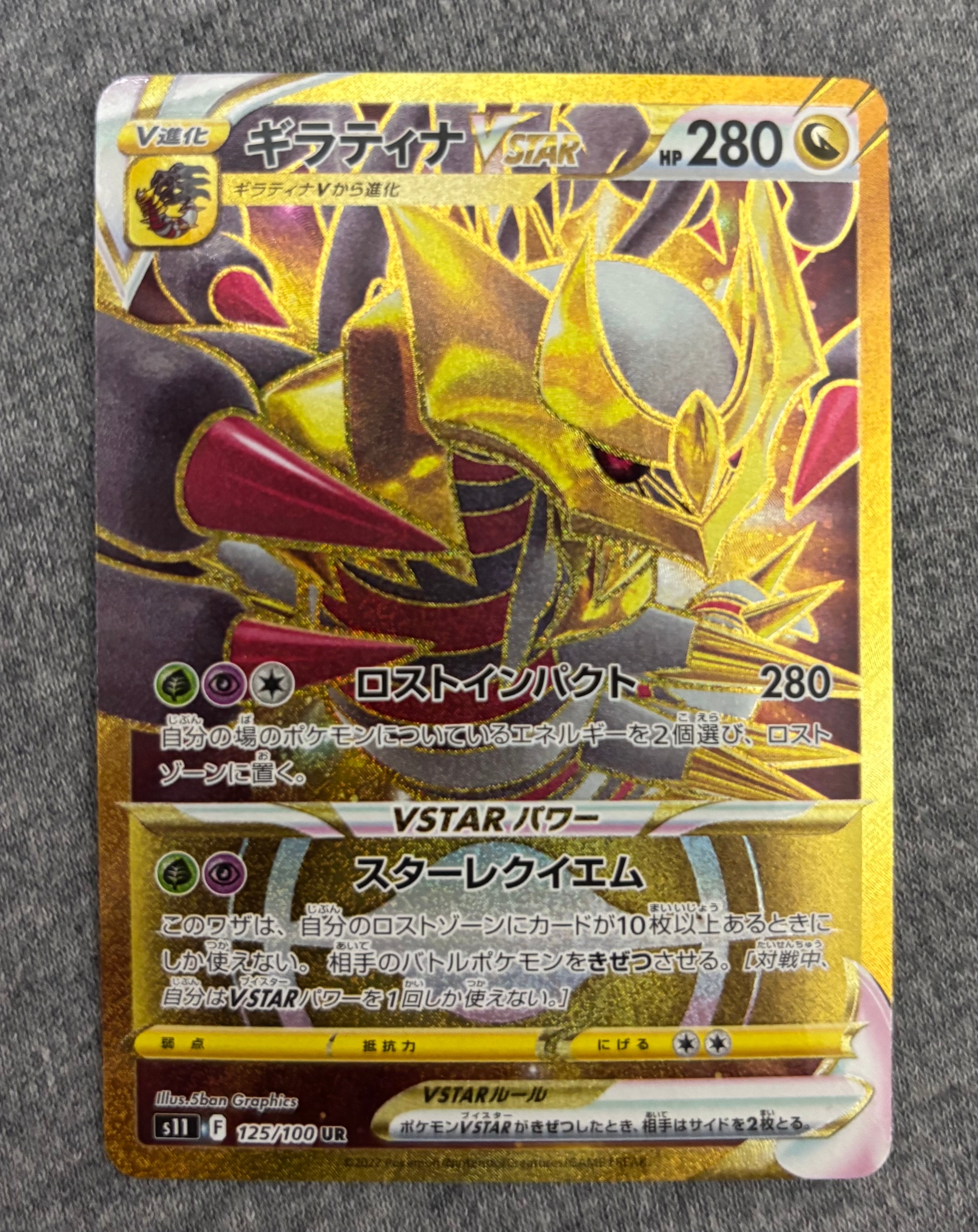 PSA10】ギラティナVSTAR UR[S11 125/100](拡張パック「ロストアビス