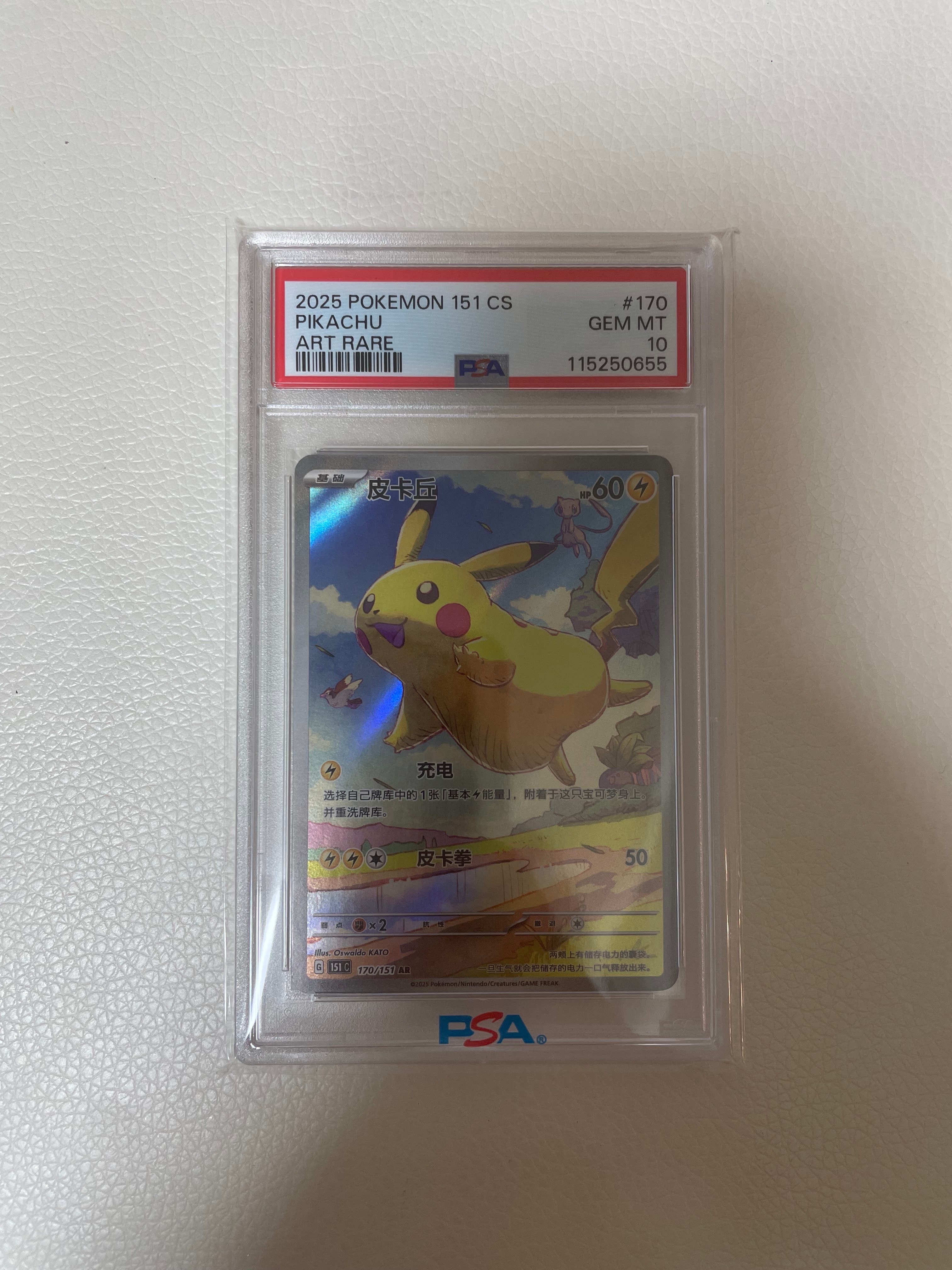 ピカチュウ AR [151C 170/151]【中国語版】(スカーレット&バイオレット