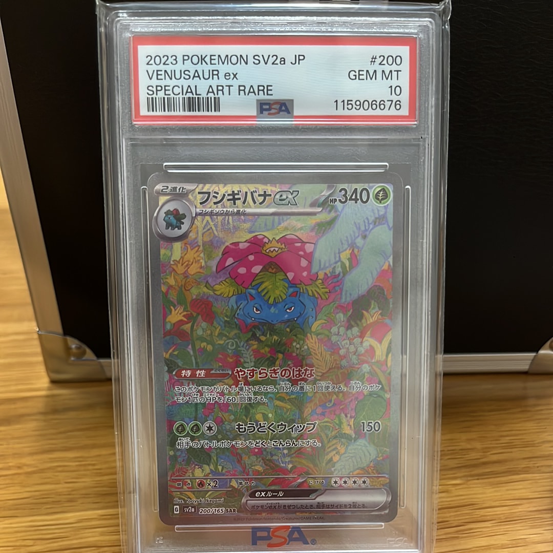 フシギバナex SAR[SV2a 200/165](強化拡張パック「ポケモンカード151」)