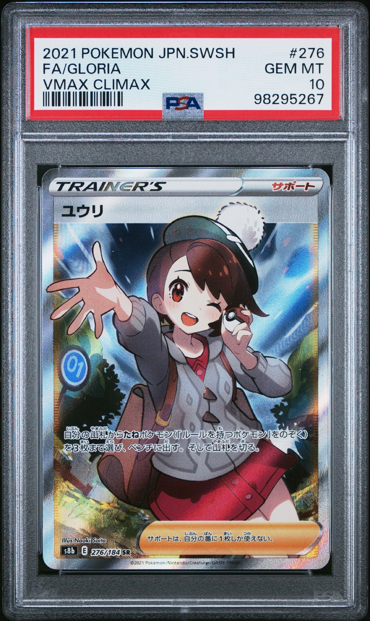 ユウリ SR[S8b 276/184](ハイクラスパック「VMAXクライマックス」)通販