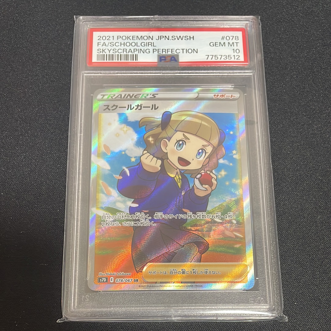 PSA10】スクールガール SR[S7D 078/067](拡張パック「摩天パーフェクト