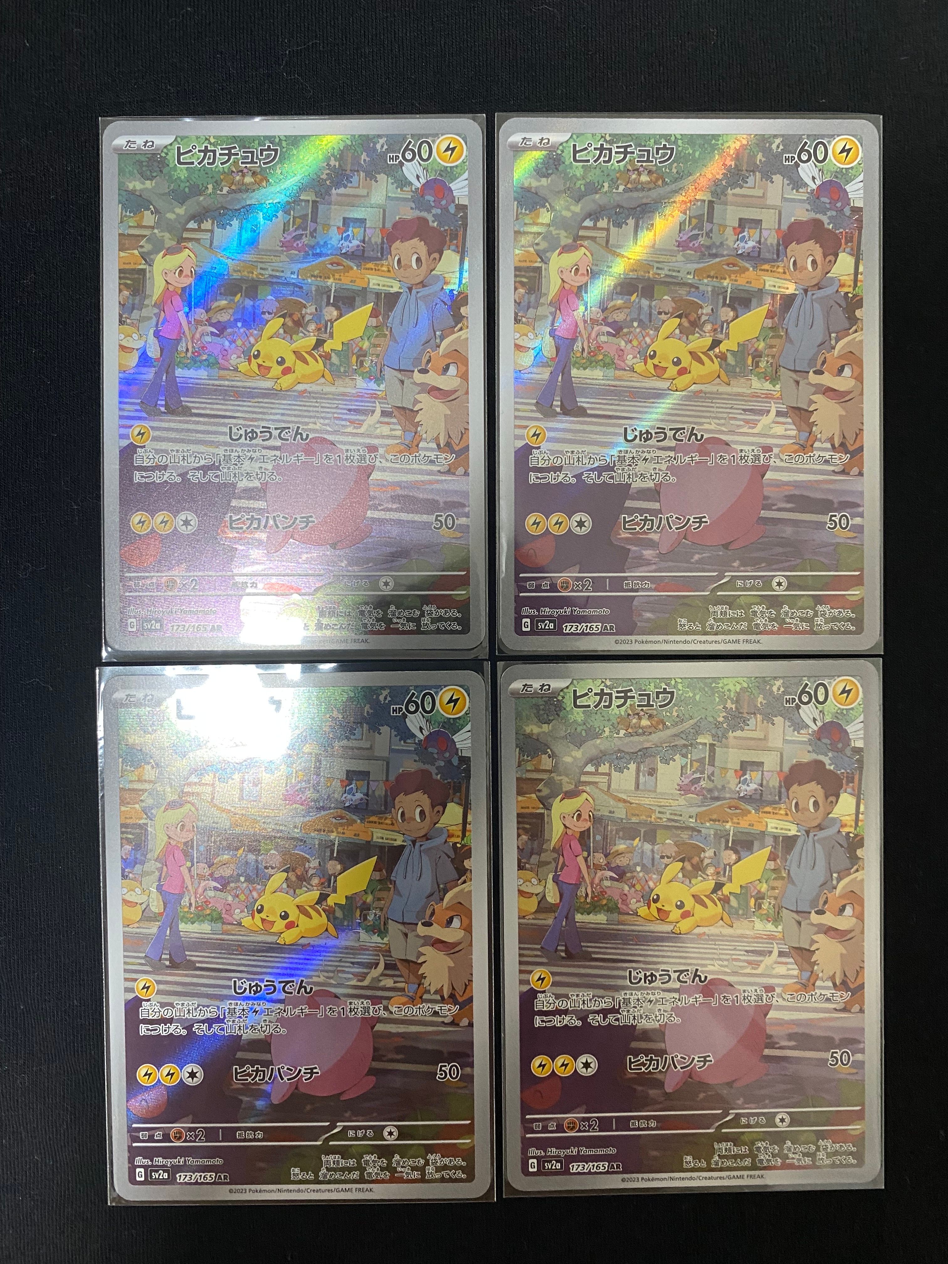 ピカチュウ AR[SV2a 173/165](強化拡張パック「ポケモンカード151」)