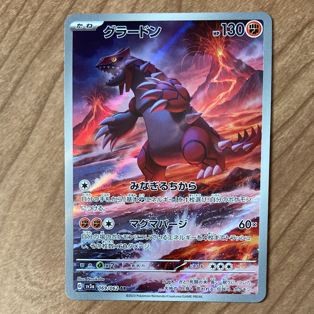 グラードン AR[SV3a 069/062](強化拡張パック「レイジングサーフ」)