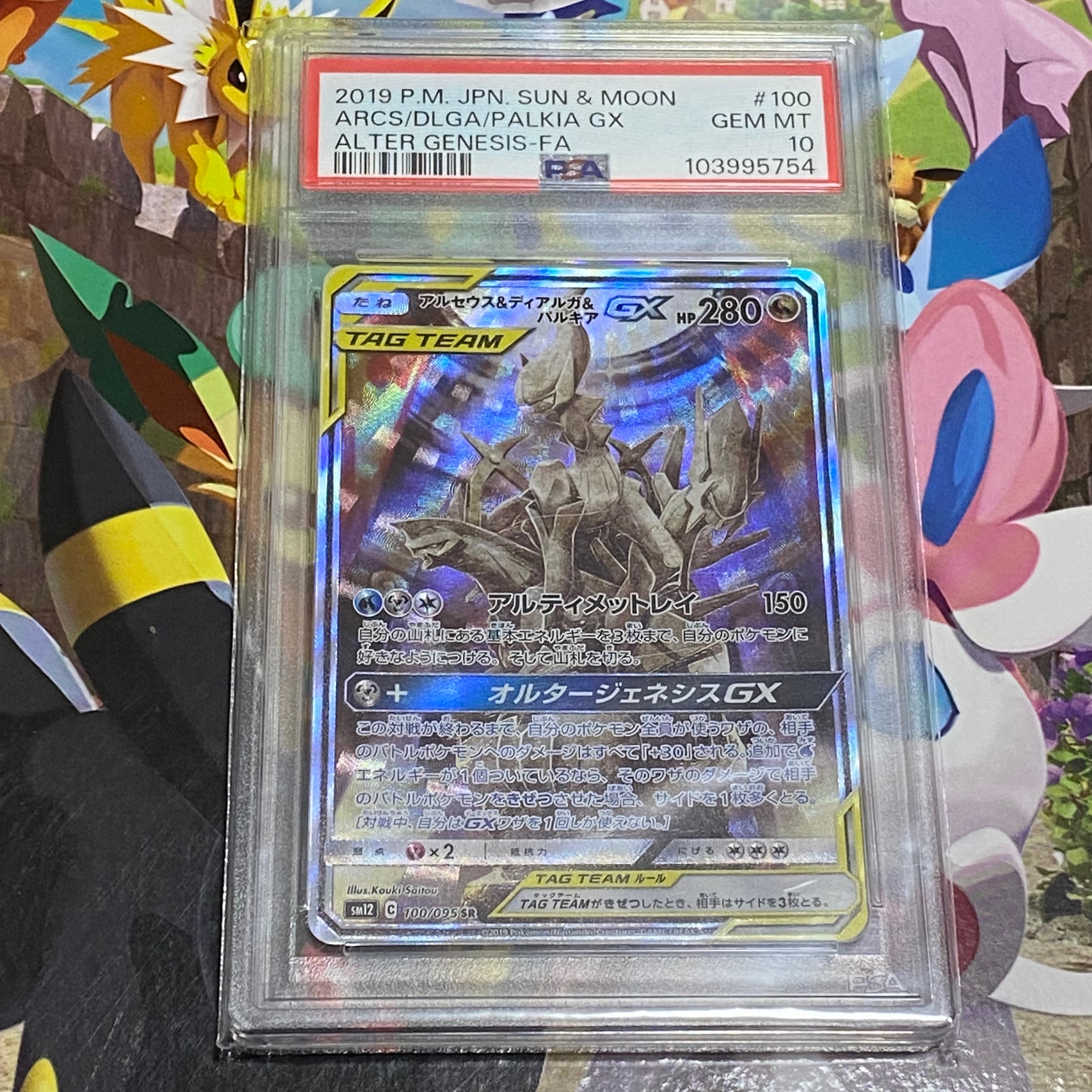 アルセウス&ディアルガ&パルキアGX SR: SA (三神) [SM12 100/095](拡張パック「オルタージェネシス」)