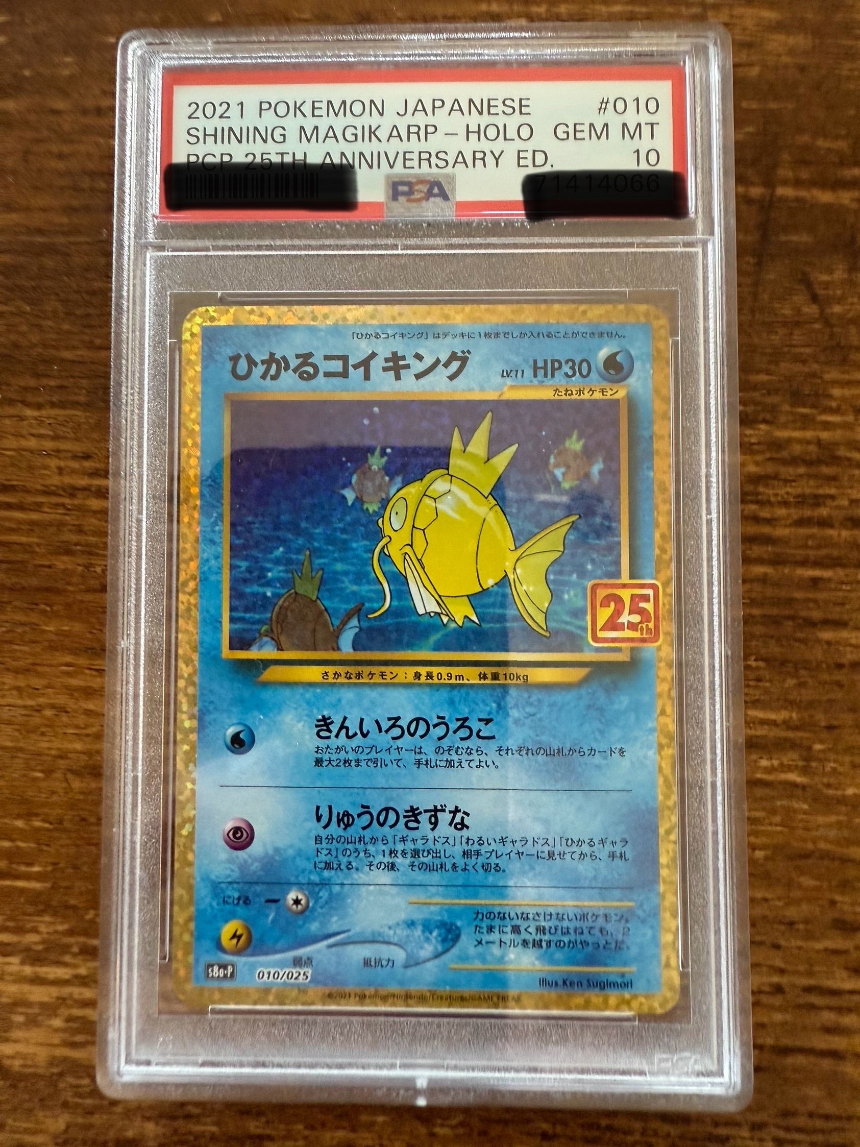 PSA 10]Shining Magikarp: PROMO[S8a-P 010/025](Promo Card
