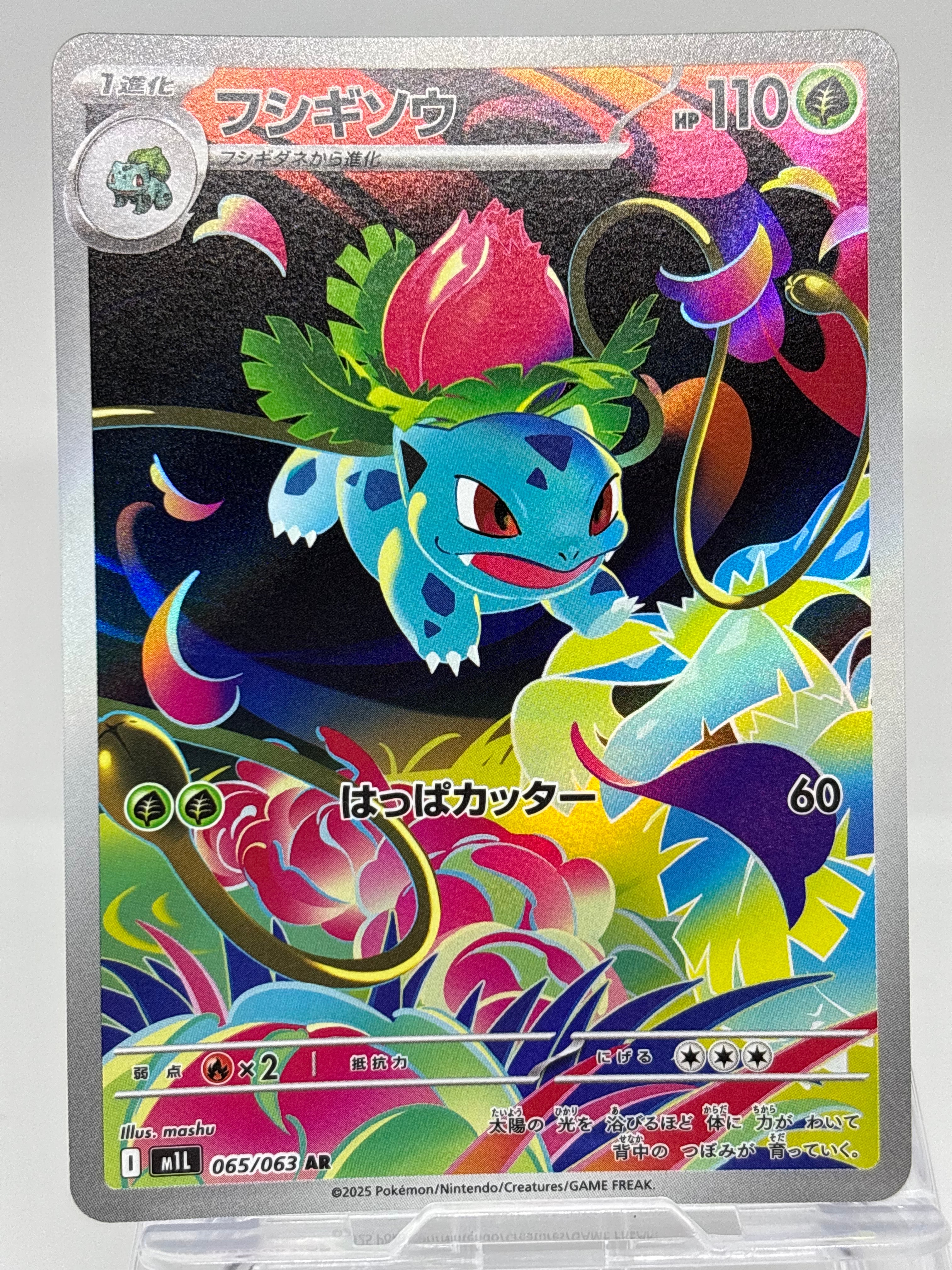 PSA10フシギソウ AR メガブレイブ 2650 PSA10】フシギソウ AR [M1L 065/063](拡張パック「メガブレイブ」) 1枚