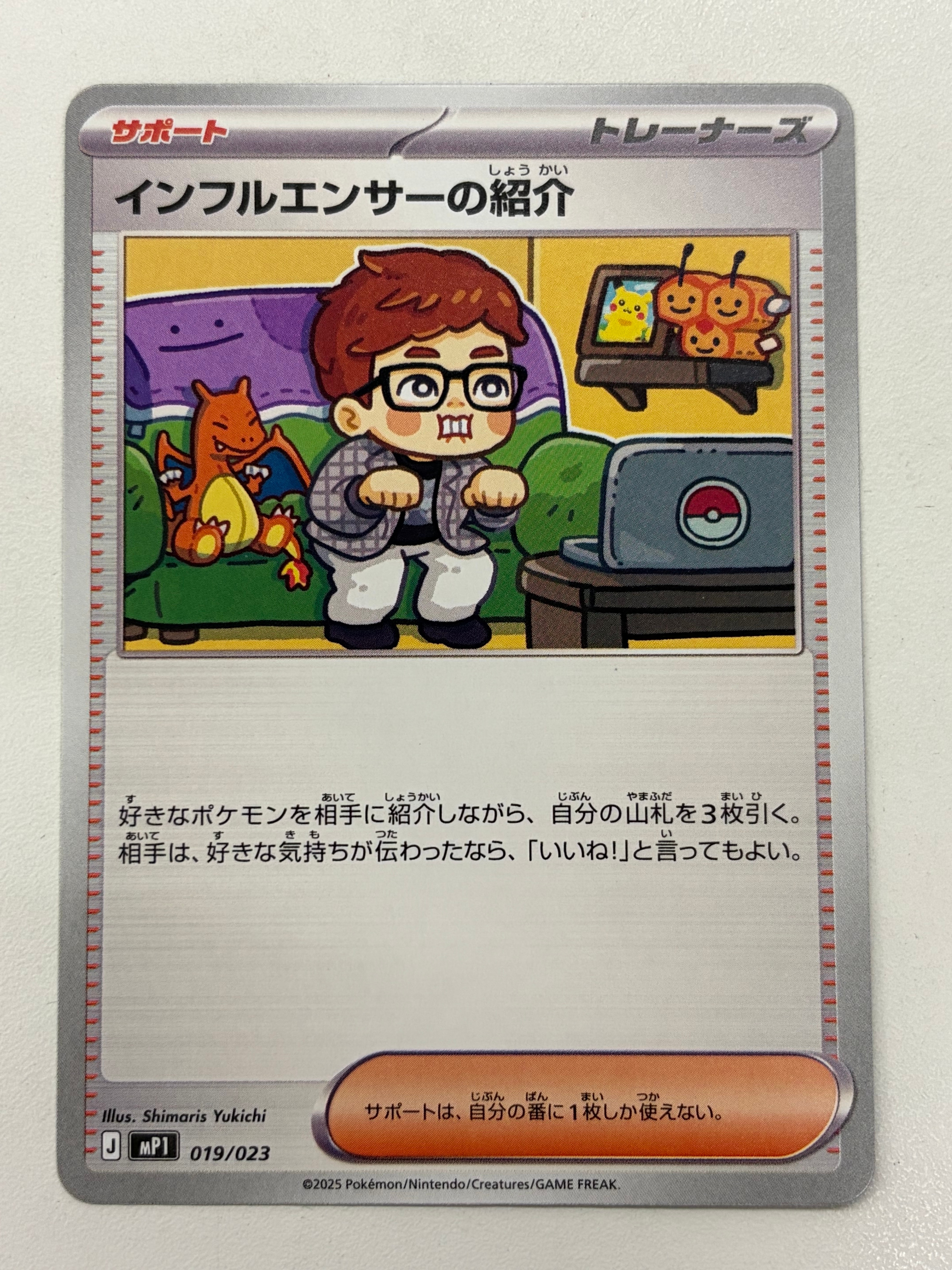 インフルエンサーの紹介 [MP1 019/23](スタートデッキ100「バトル