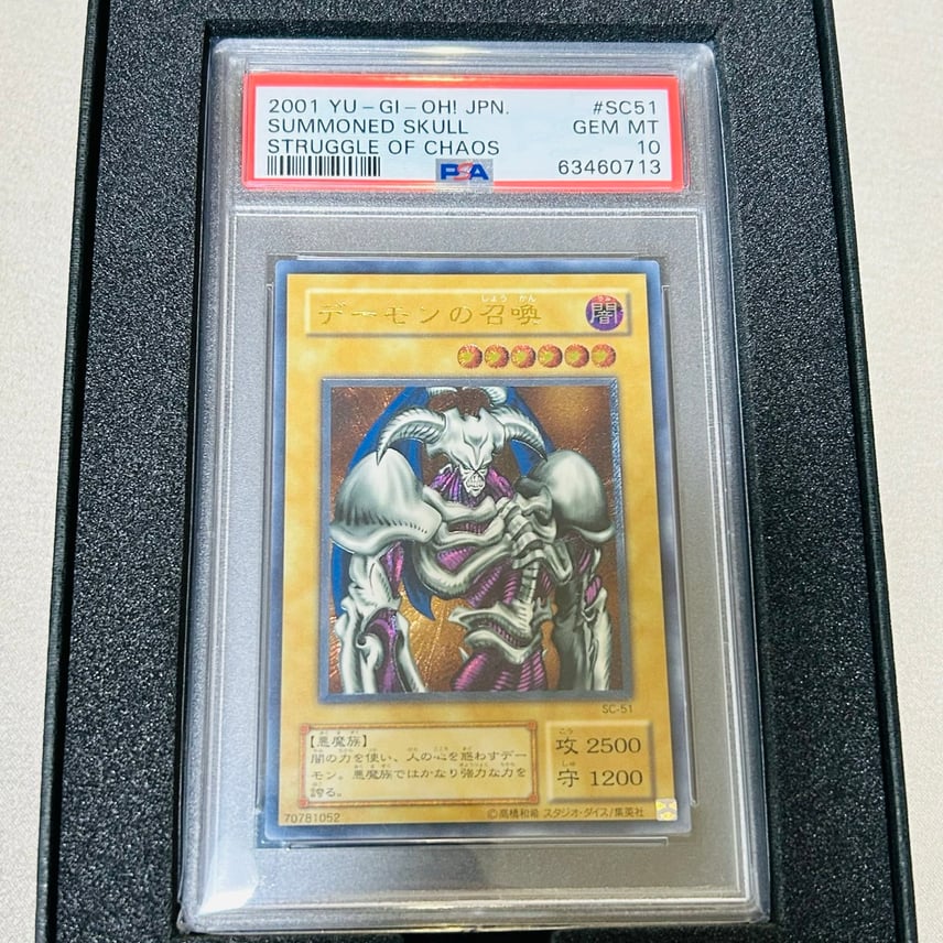 ゆうパック配送 遊戯王 SC-51 デーモンの召喚 レリーフ psa10 ゆう ゆうパック配送 遊戯王 SC-51 デーモンの召喚 レリーフ psa10 ゆう