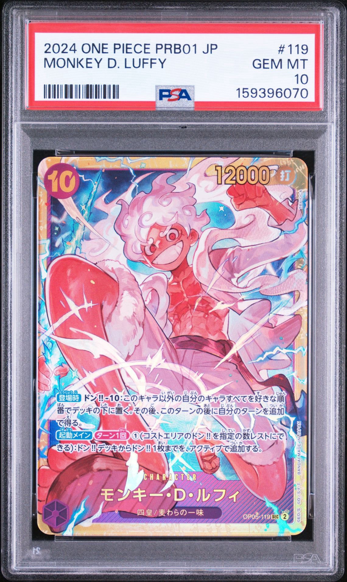 モンキー・D・ルフィ SEC [OP05-119](プレミアムブースター「ONE PIECE CARD THE BEST」)