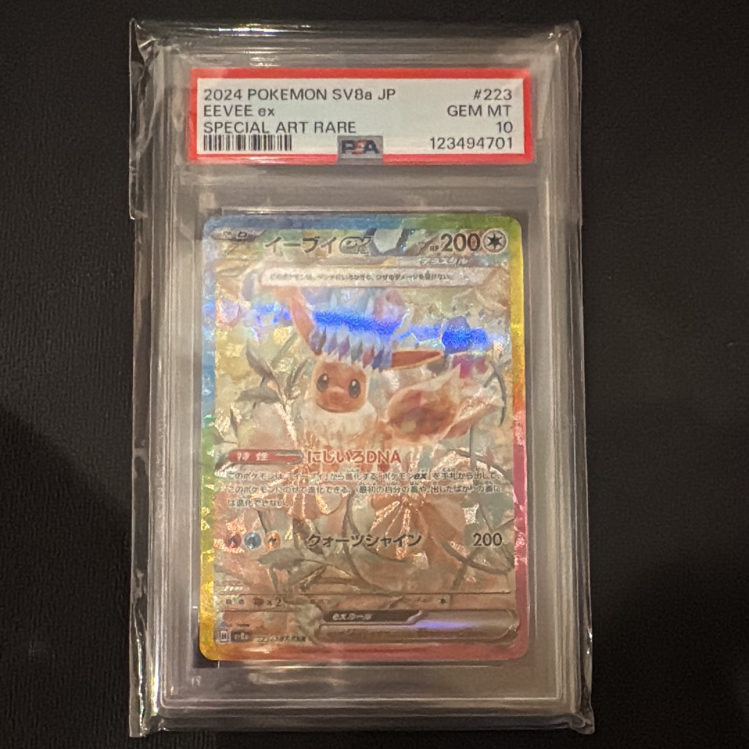 イーブイex SAR [SV8a 223/187](ハイクラスパック「テラスタルフェスex」)