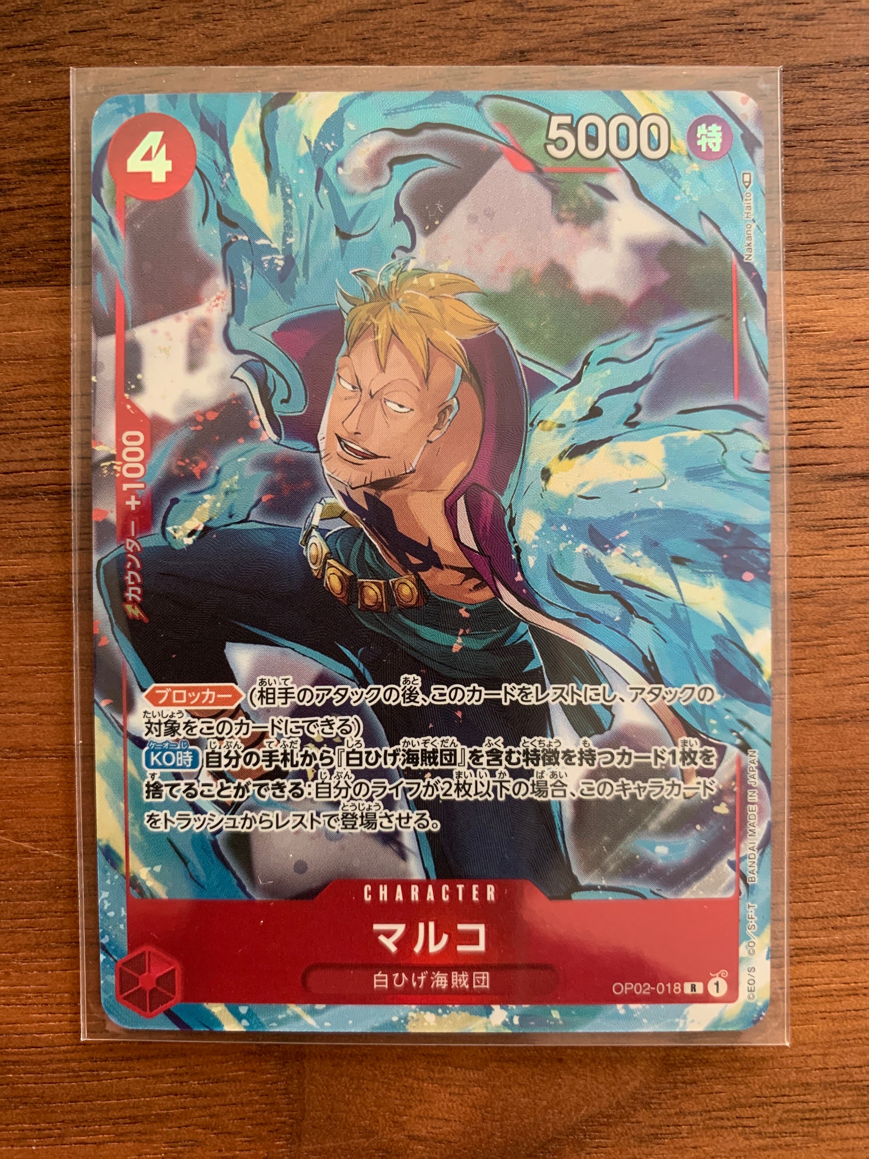 マルコ R-P [OP02-018] (ブースターパック頂上決戦)