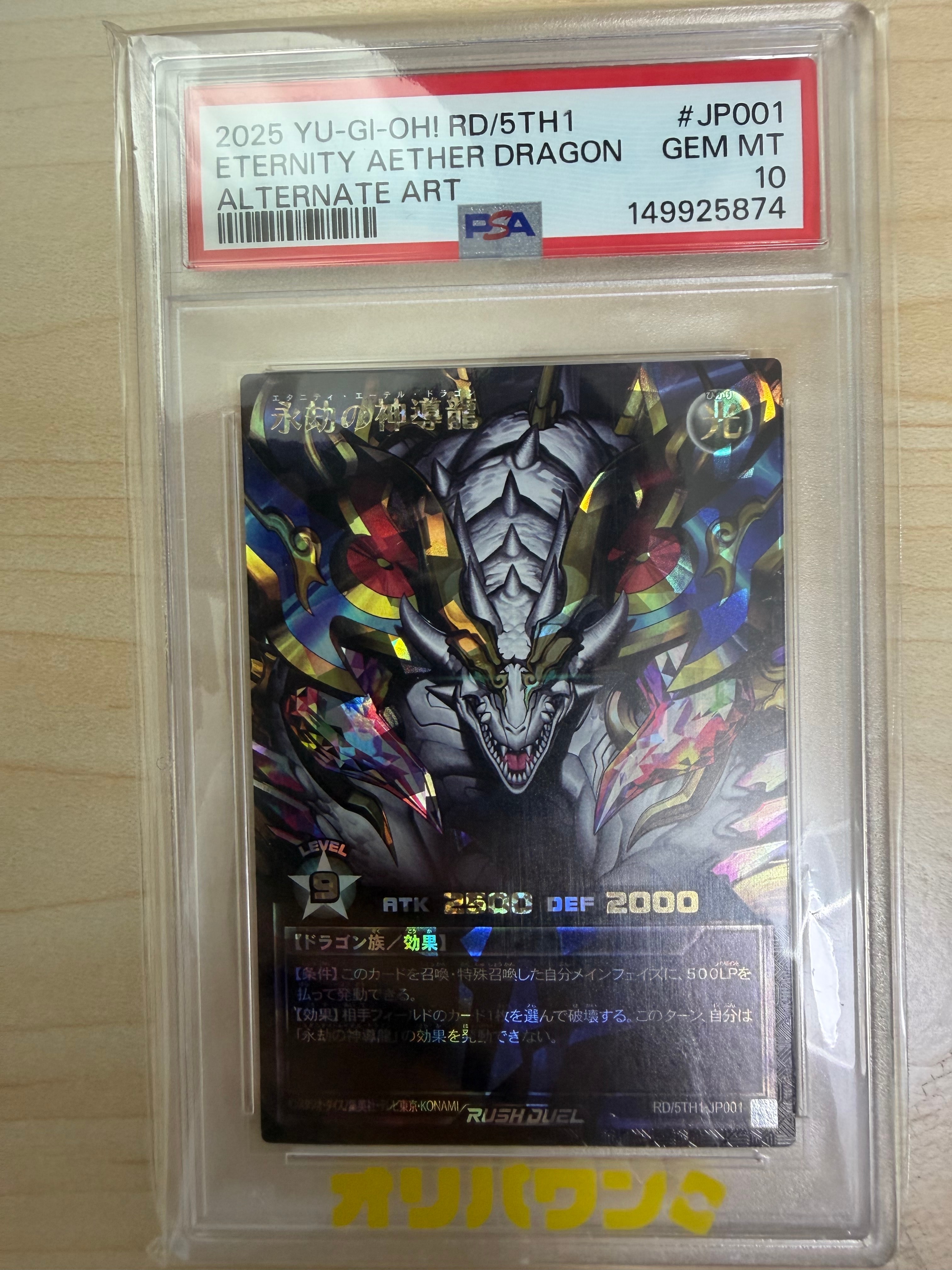 PSA10】永劫の神導龍 (PREMIUM BLACK Ver.) ORR [5TH1-JP001](5th