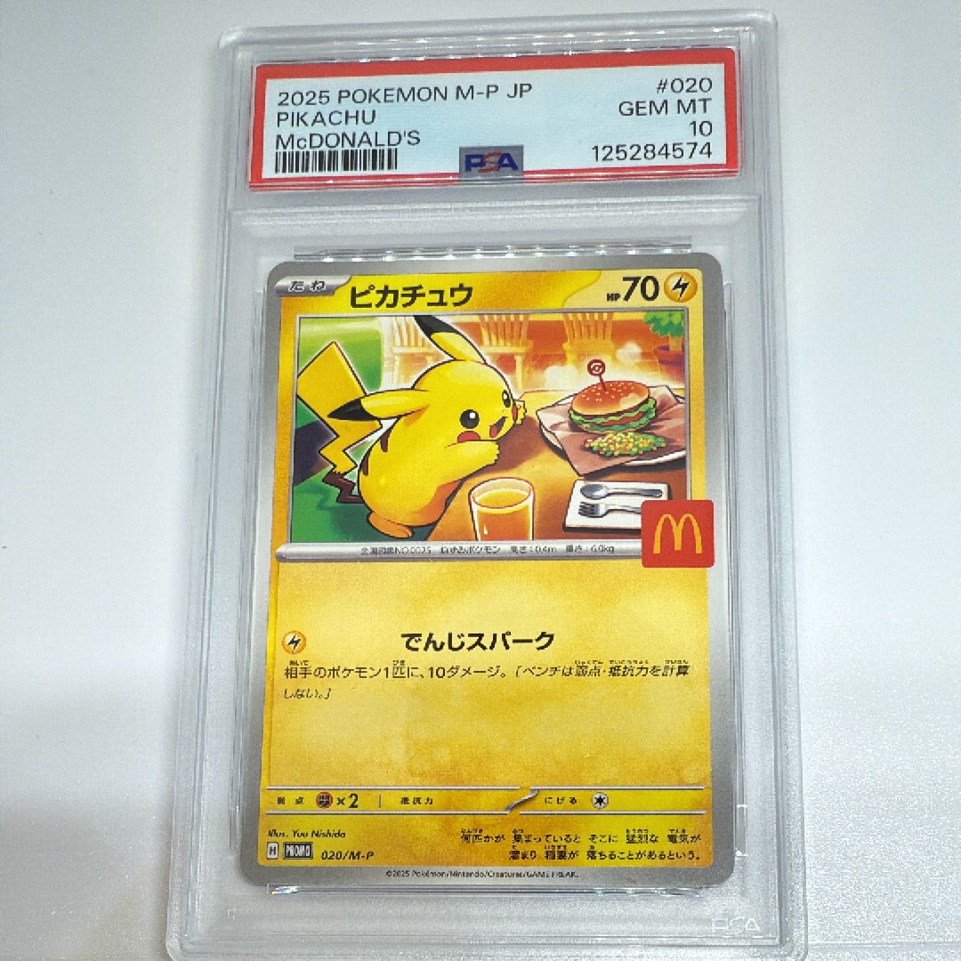 ピカチュウ P [M-P 020](プロモカードパック「マクドナルド ハッピーセット2025」)