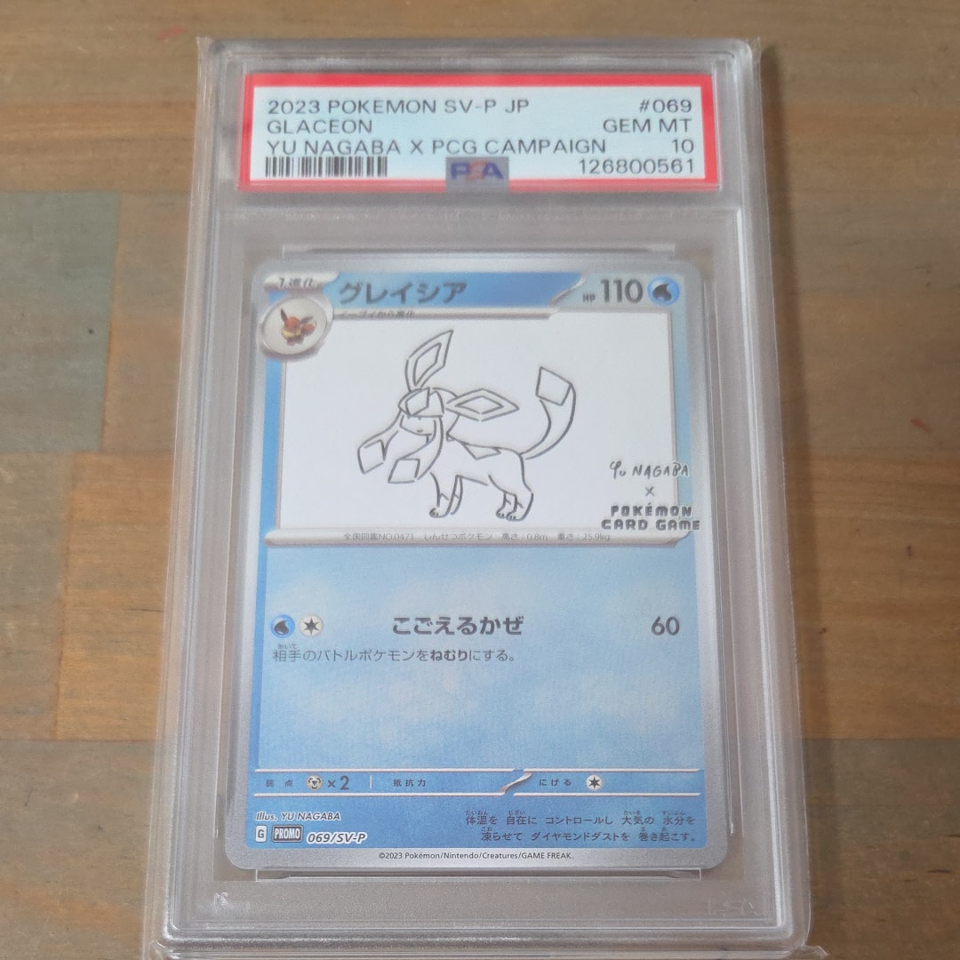 グレイシア: プロモ [SV-P 069](「YU NAGABA×ポケモンカードゲーム」プロモーションカード「SV-P」)