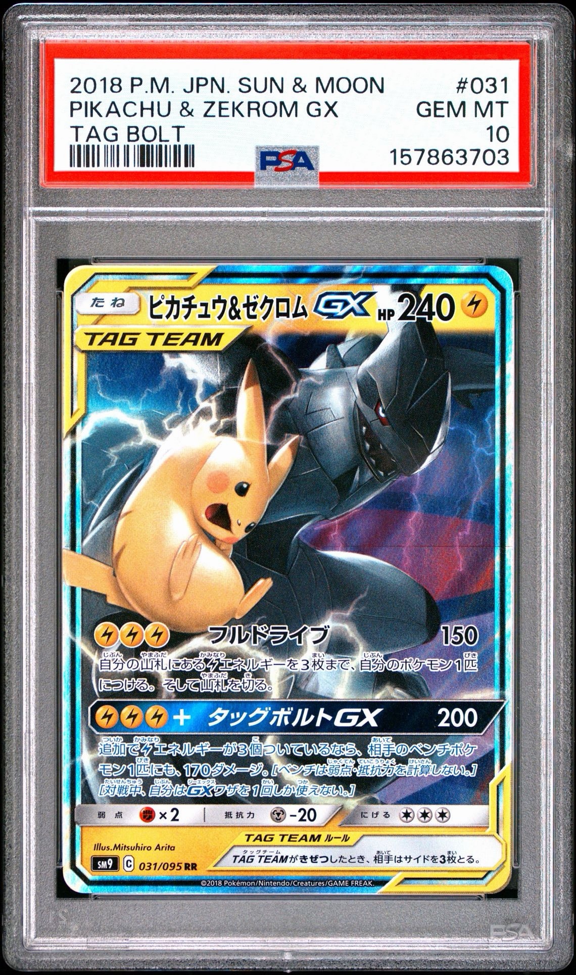 ピカチュウ&ゼクロムGX RR [SM9 031/095](拡張パック「タッグボルト