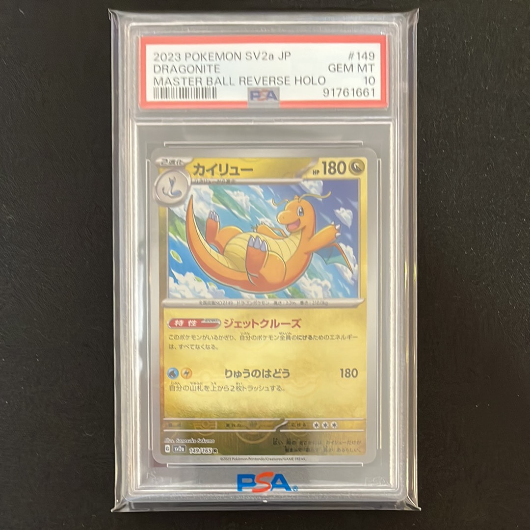 カイリュー R: マスターボールミラー[SV2a 149/165](強化拡張パック「ポケモンカード151」)