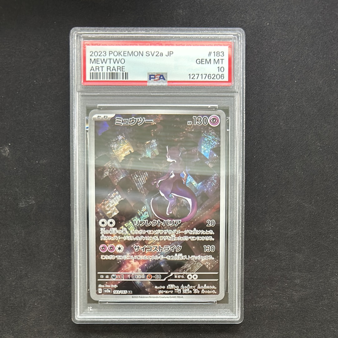 ミュウツー AR[SV2a 183/165](強化拡張パック「ポケモンカード151」)
