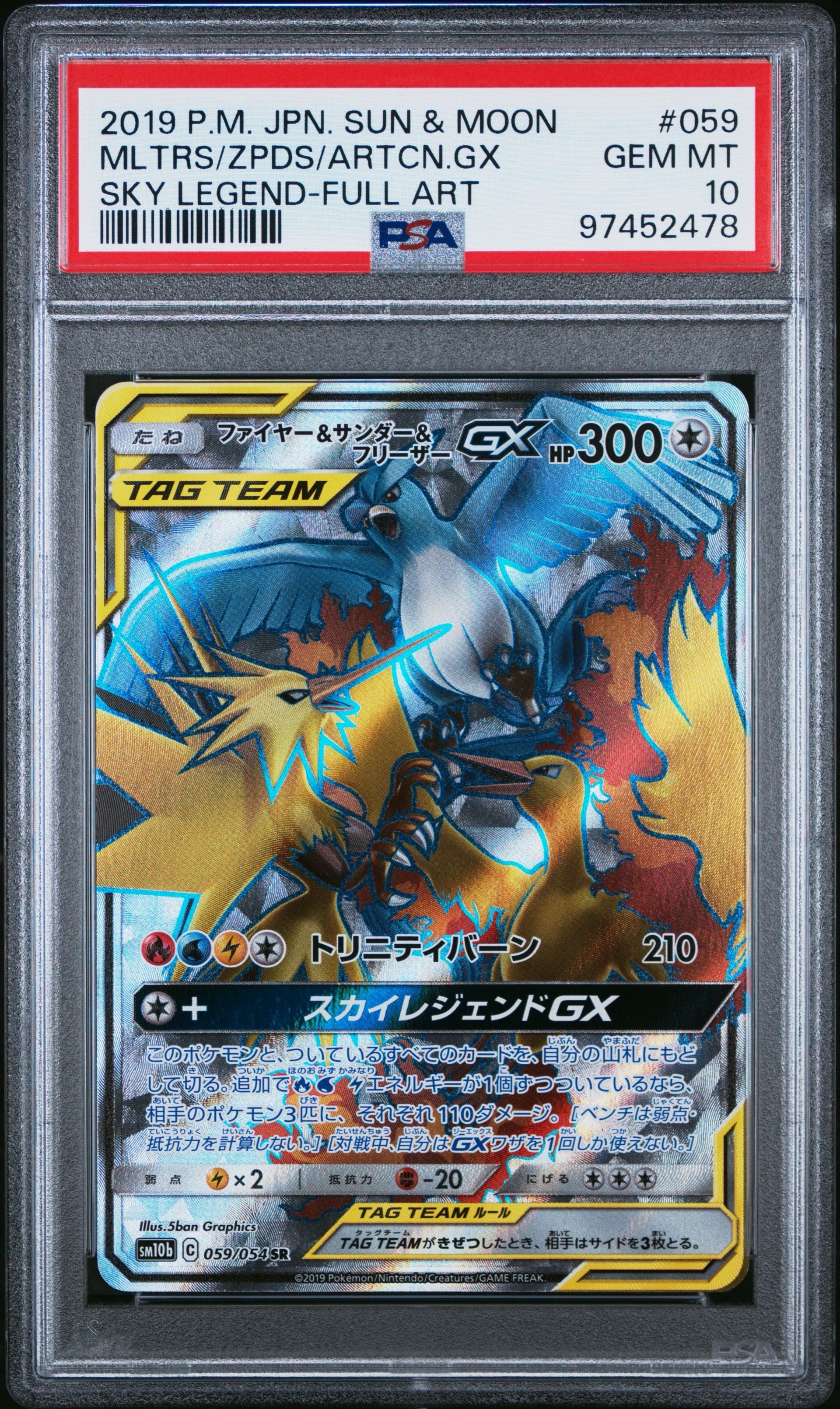 PSA9】ファイヤー&サンダー&フリーザーGX SR[SM10b 059/054](強化拡張