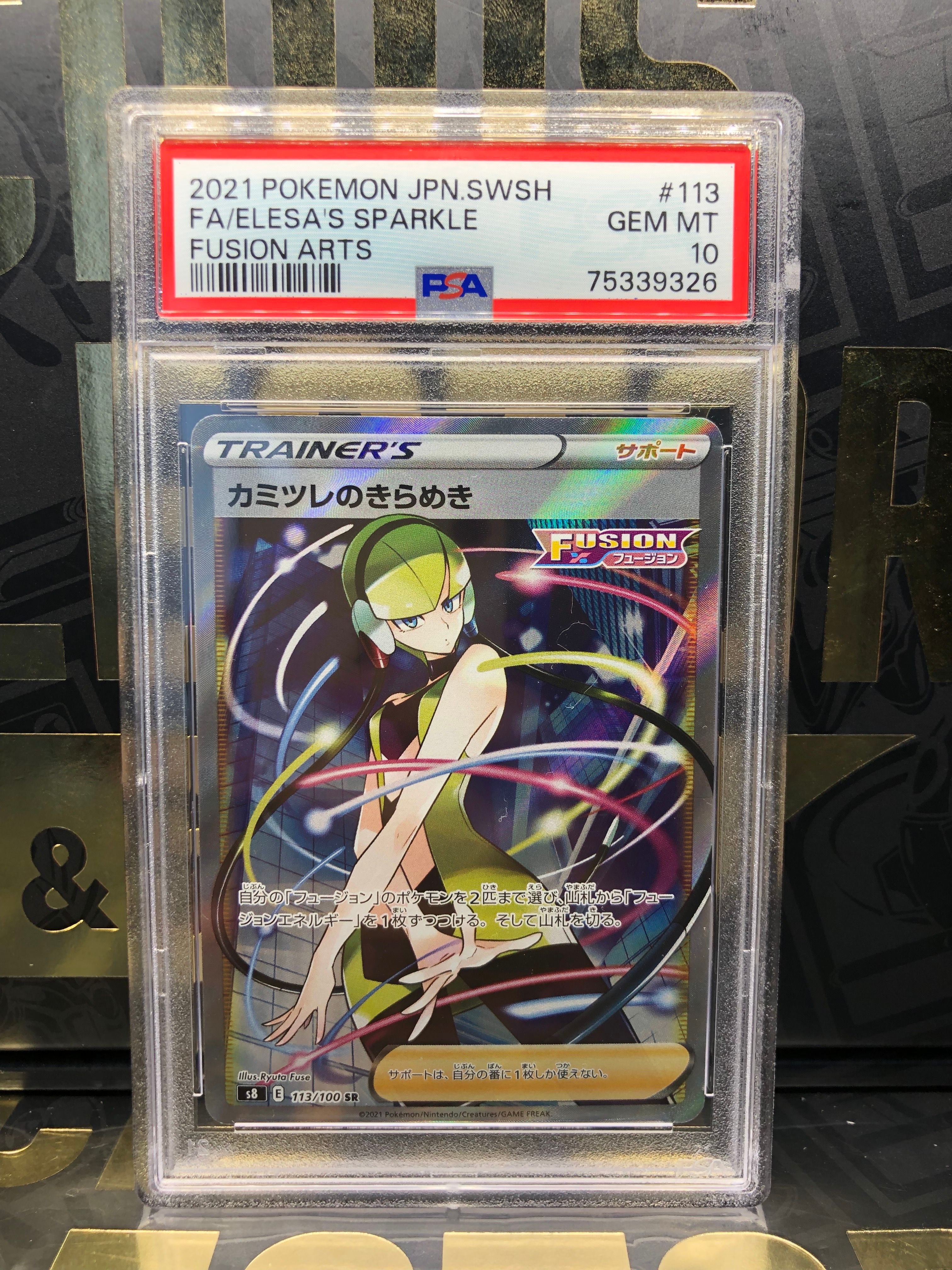 カミツレのきらめき SR[S8 113/100](拡張パック「フュージョンアーツ」)
