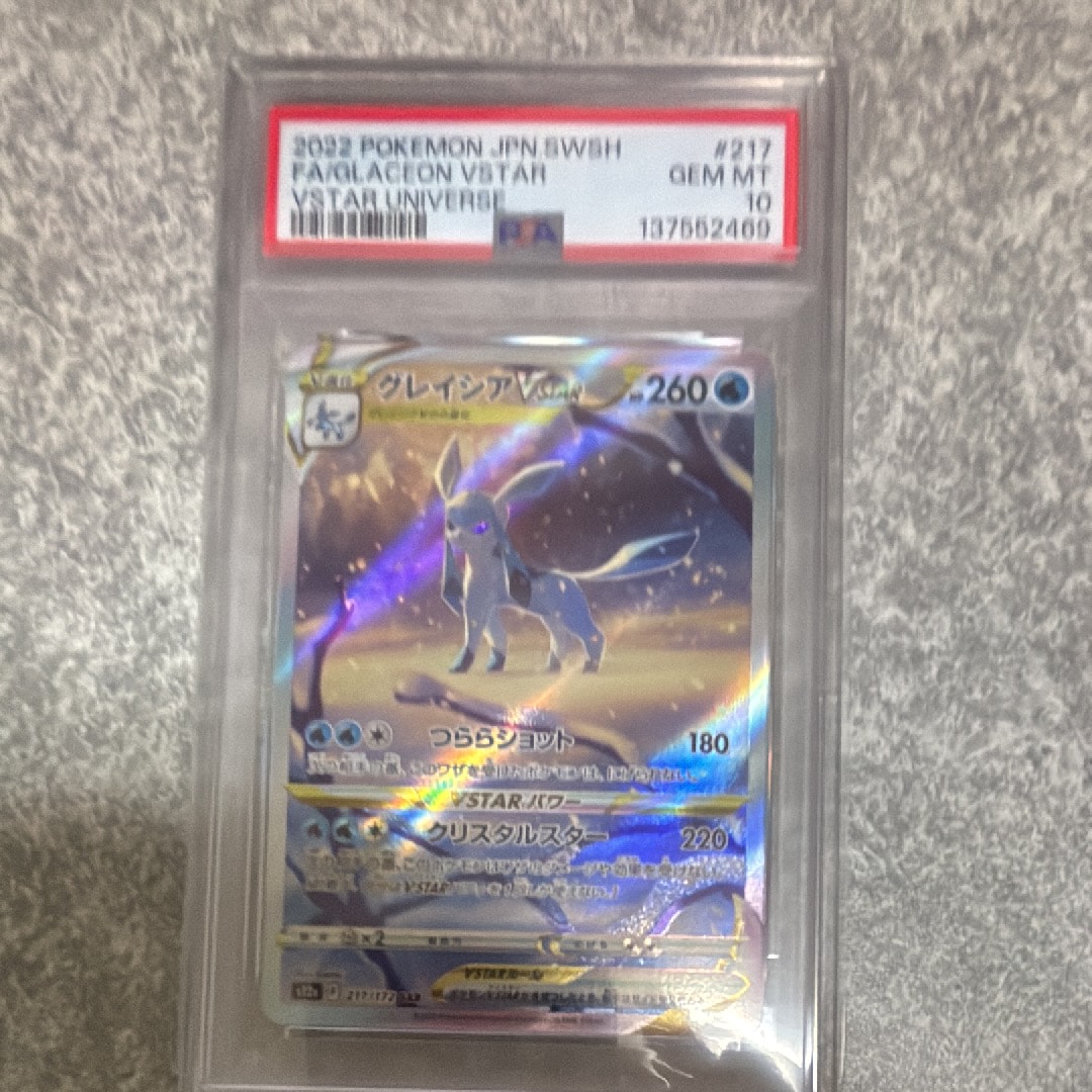 グレイシアVSTAR SAR[s12a 217/172](ハイクラスパック「VSTARユニバース」)