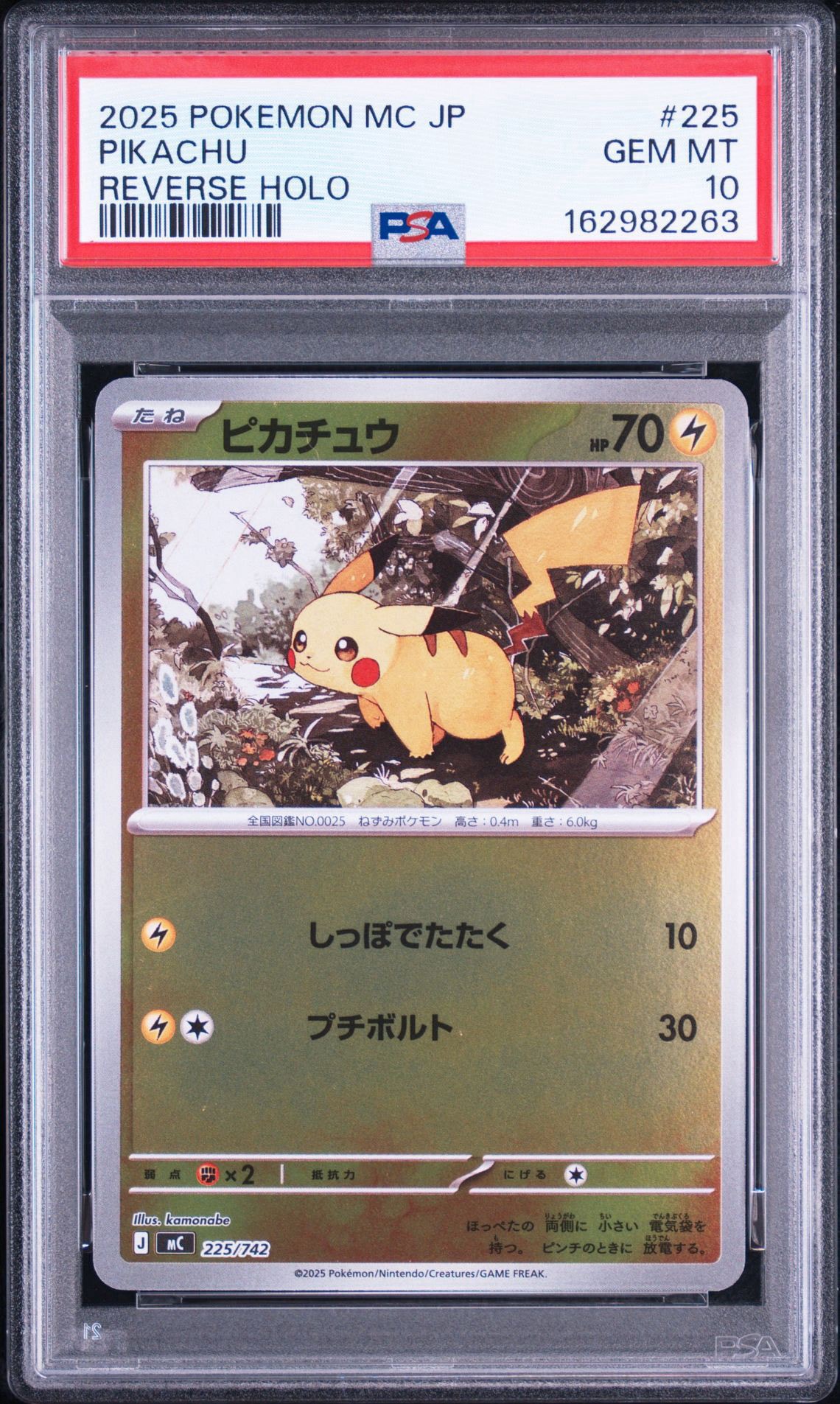 PSA9】ピカチュウ :ミラー [MC 225/742](スタートデッキ100「バトル