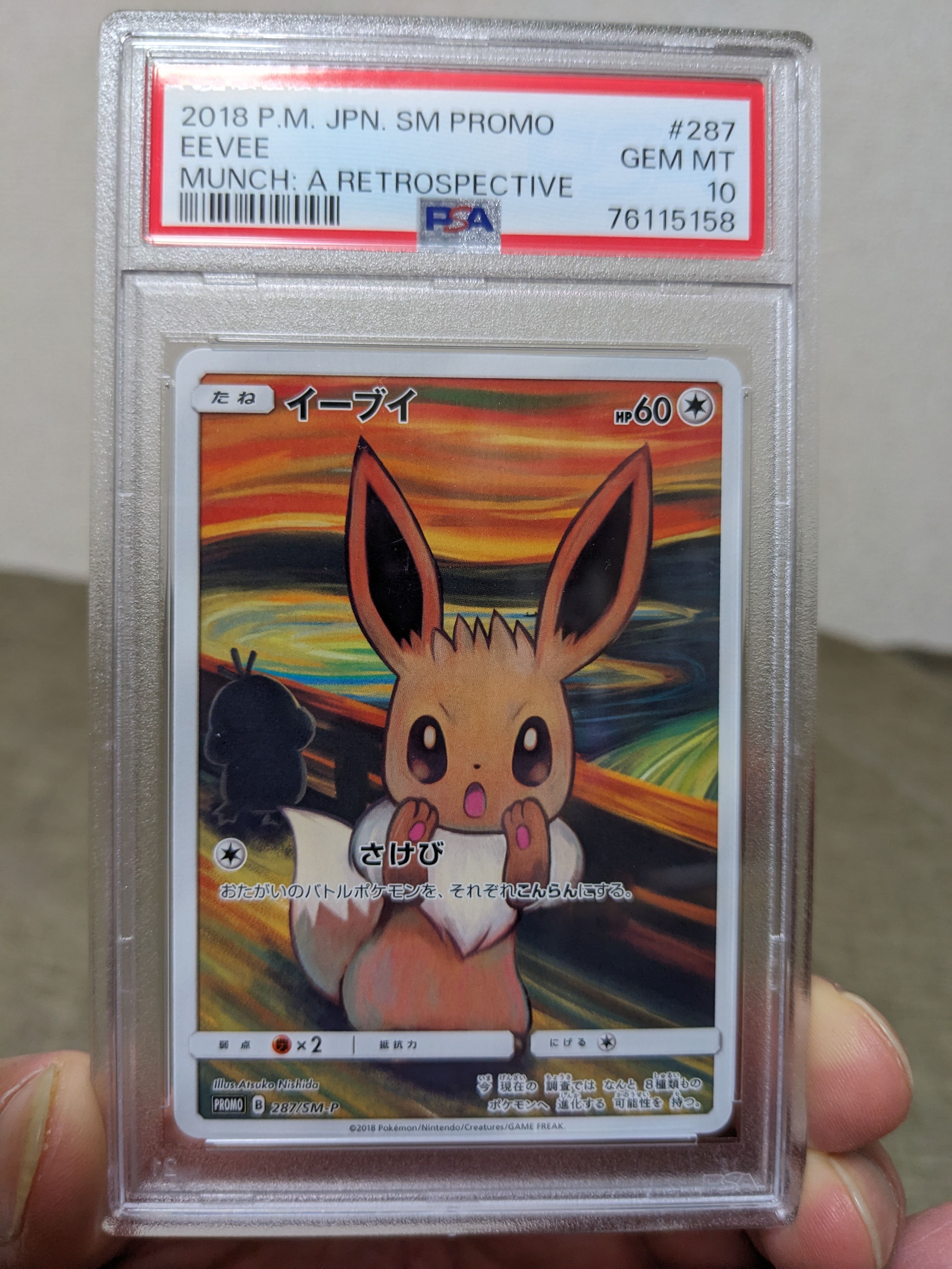 イーブイ ムンク展: プロモ[SM-P 287](プロモーションカード「SM-P」)