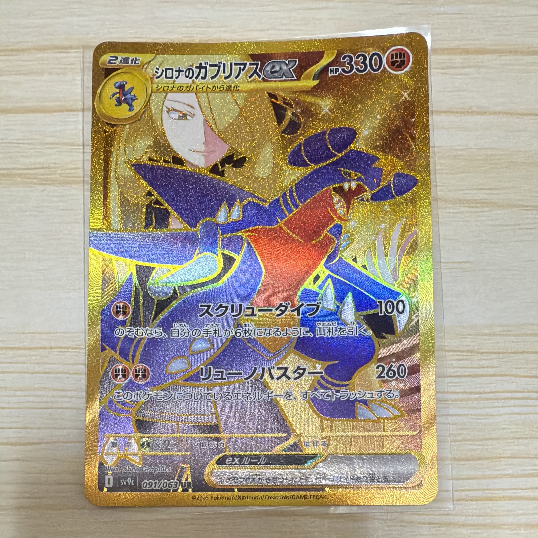 シロナのガブリアスex UR [SV9a 091/063](強化拡張パック「熱風のアリーナ」)