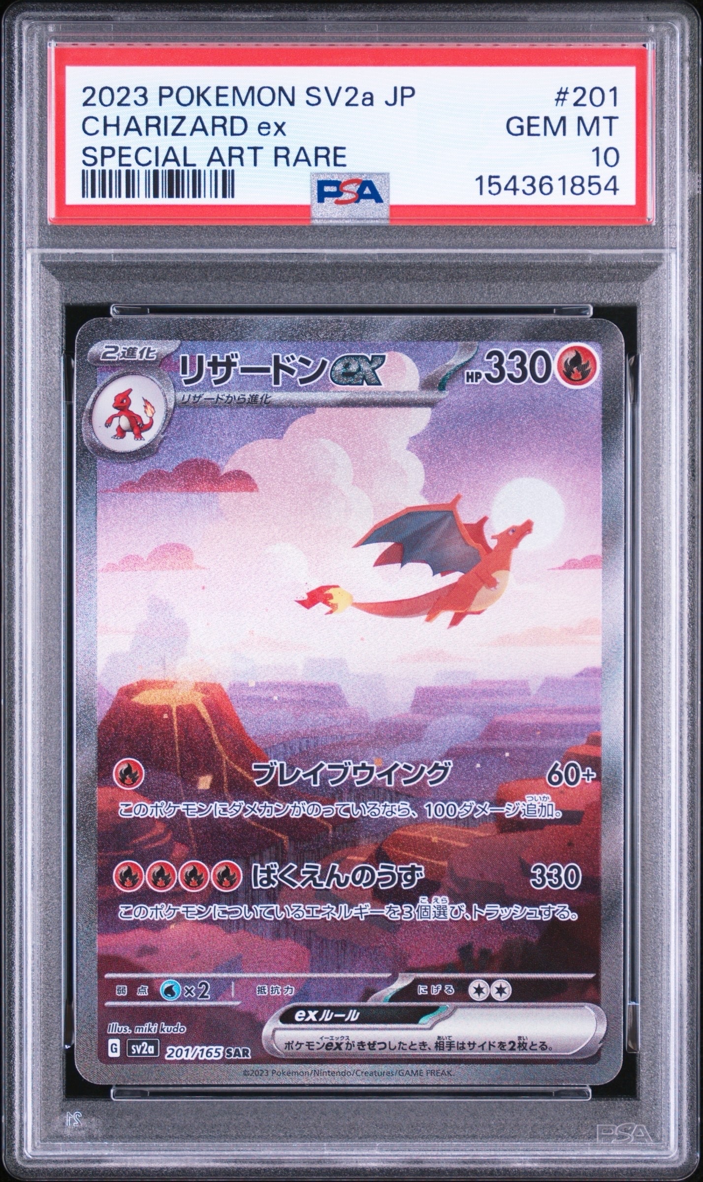 リザードンex SAR [SV2a 201/165](強化拡張パック「ポケモンカード151」)