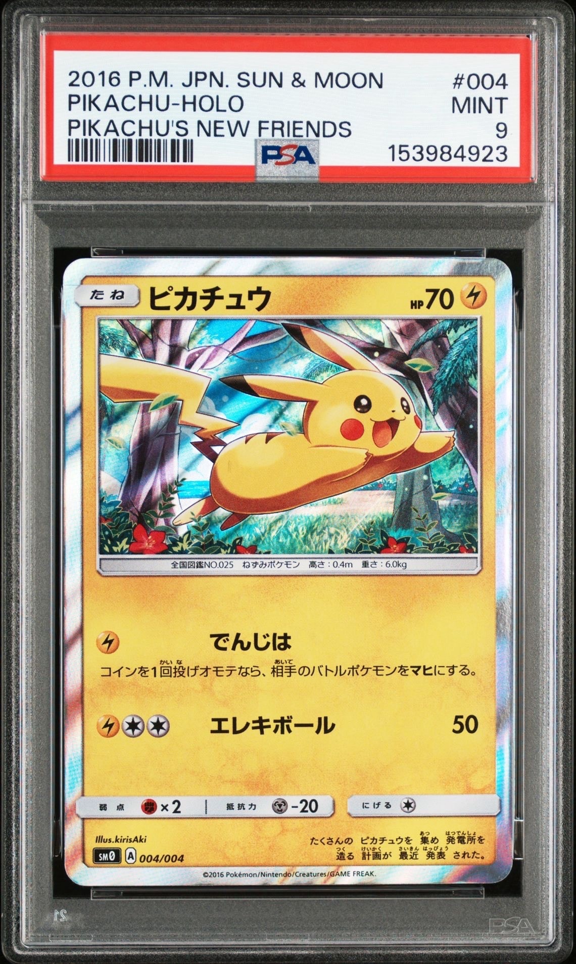 限定価格セール！】 ピカチュウ 004/004 ポケモンカードゲーム公式