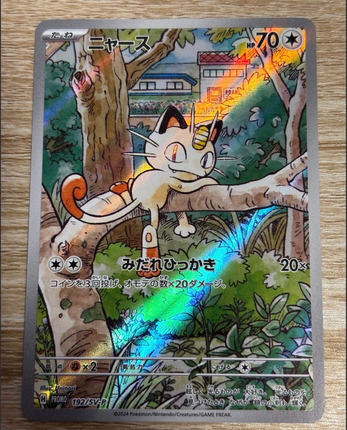 ニャース P [SV-P 192](スタートデッキ Generations「スペシャルバトルセット」)