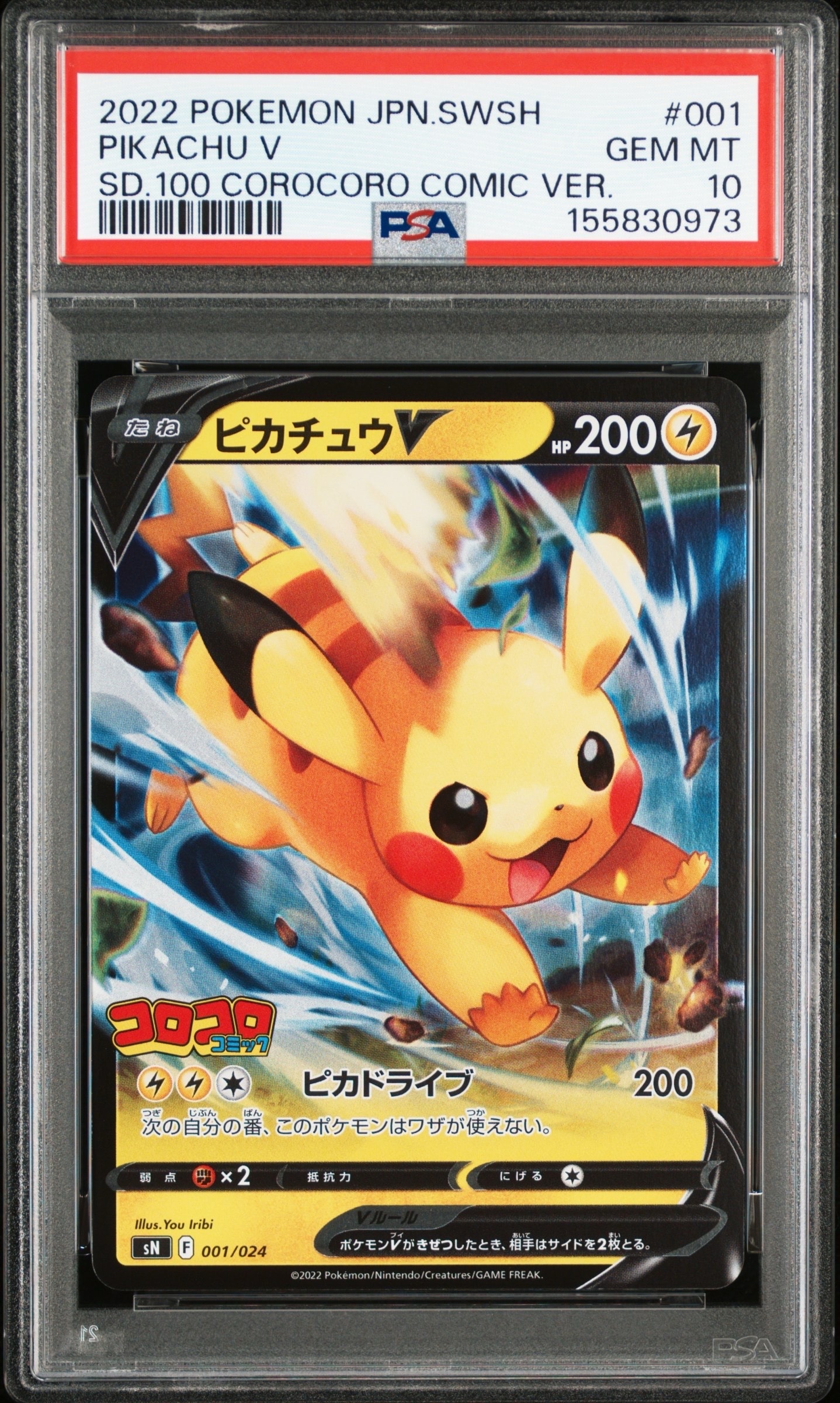 PSA10】ピカチュウV [SN 001/024](スタートデッキ100 コロコロコミック
