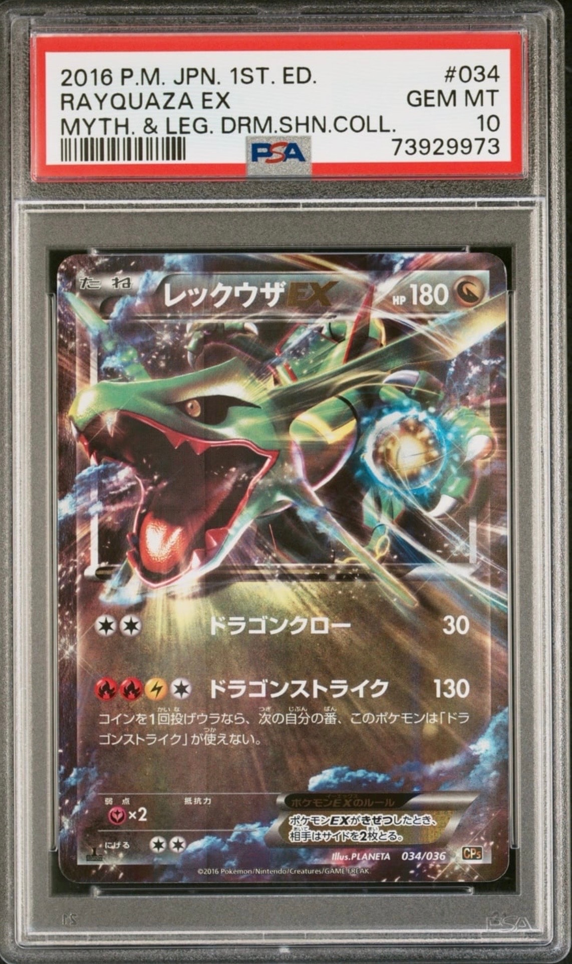 レックウザEX :1ED [CP5 034/036](コンセプトパック 「幻・伝説