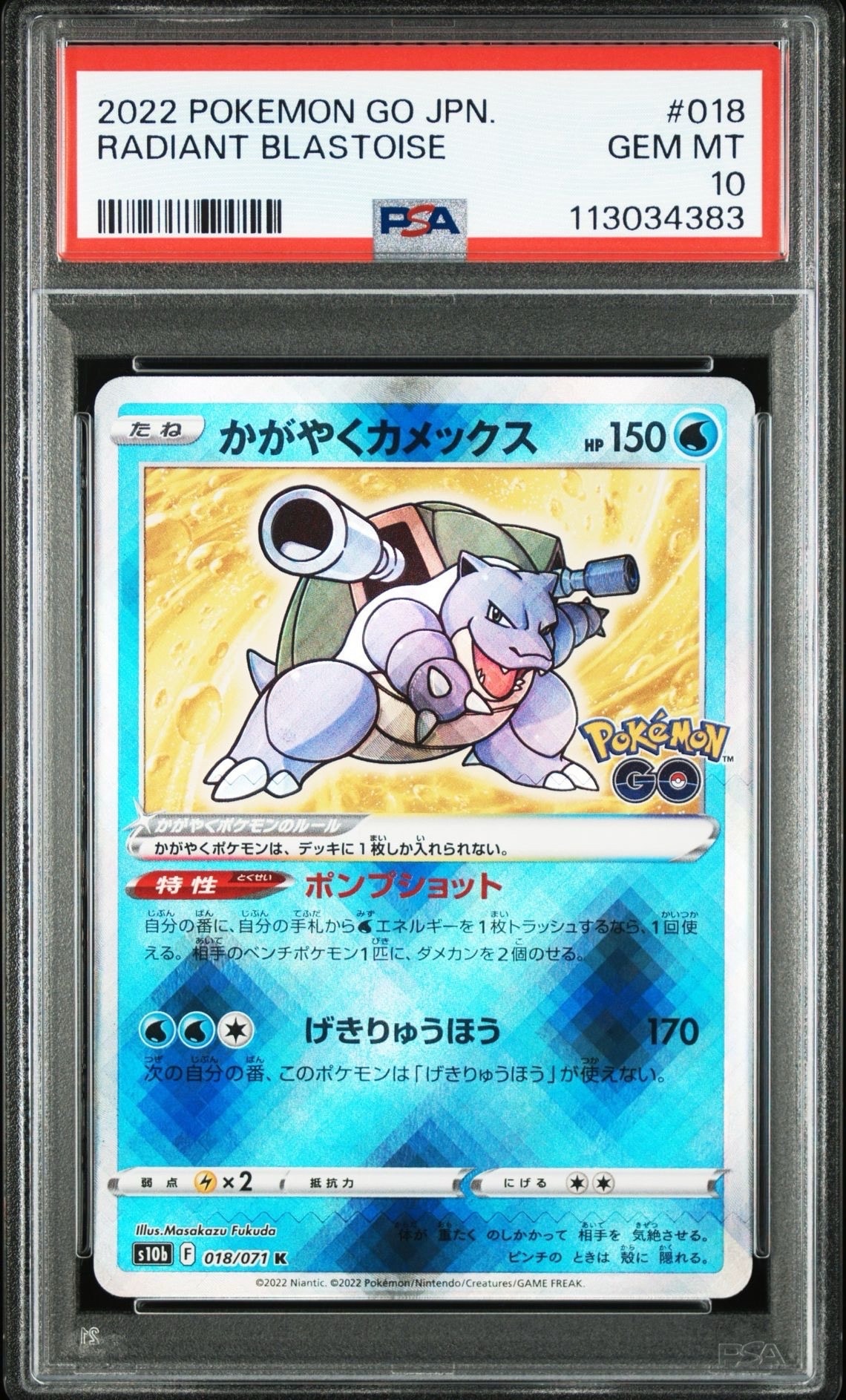 かがやくカメックス K[s10b 018/071](強化拡張パック「Pokemon GO」)