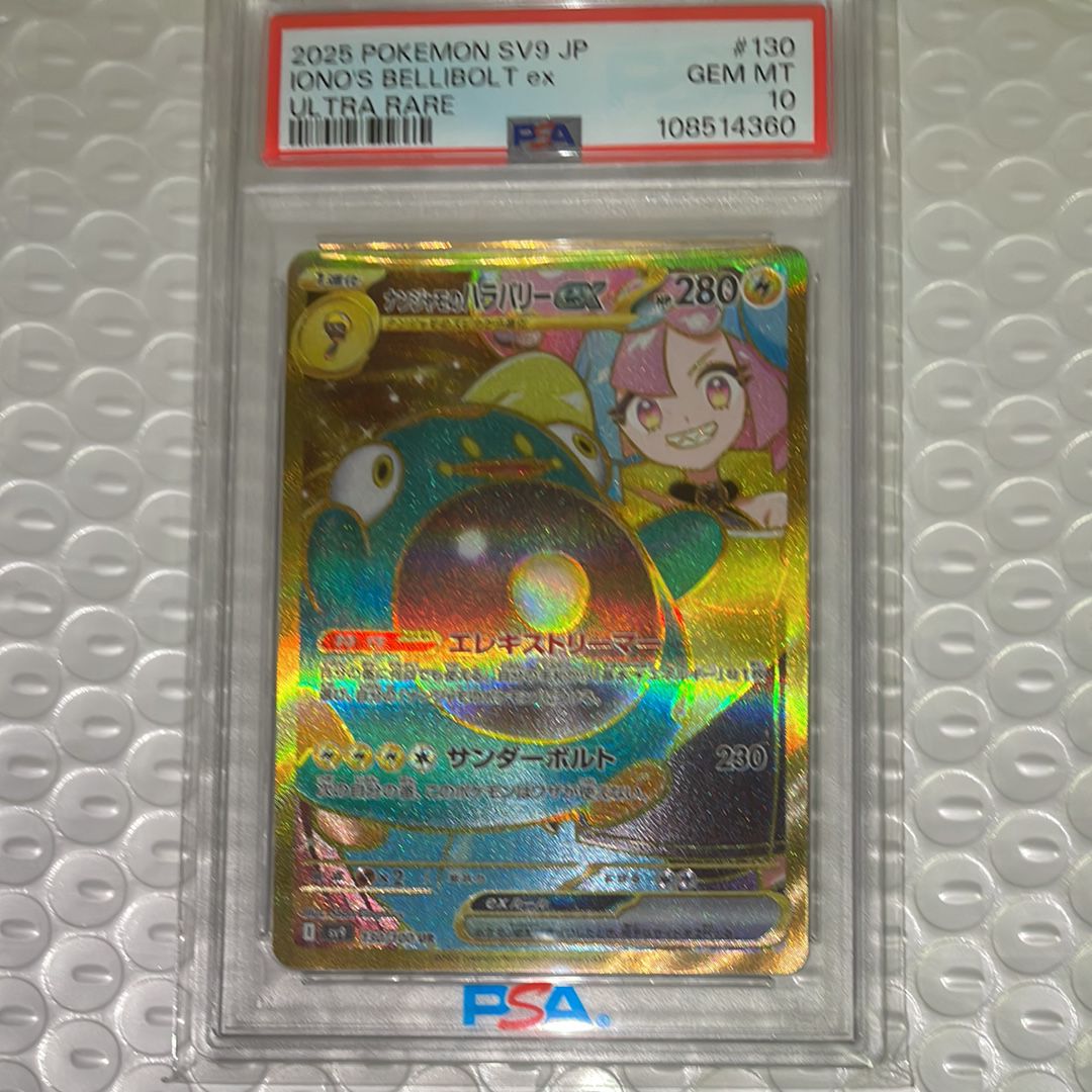 ナンジャモのハラバリーex UR [SV9 130/100](拡張パック「バトルパートナーズ」)