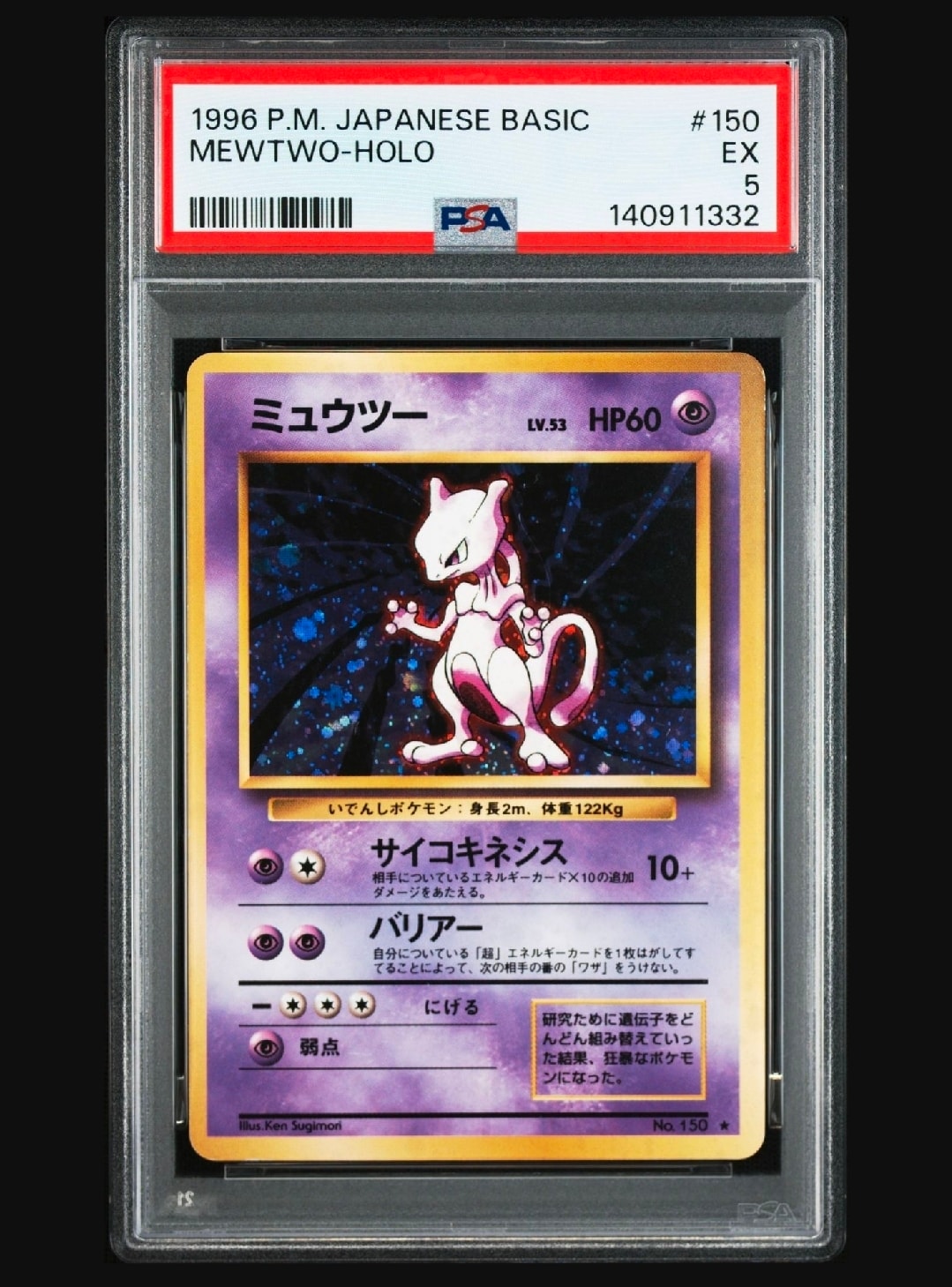 ミュウツー ★ : 旧裏 [PMCG1-2](拡張パック「ポケットモンスター カードゲーム」再販)