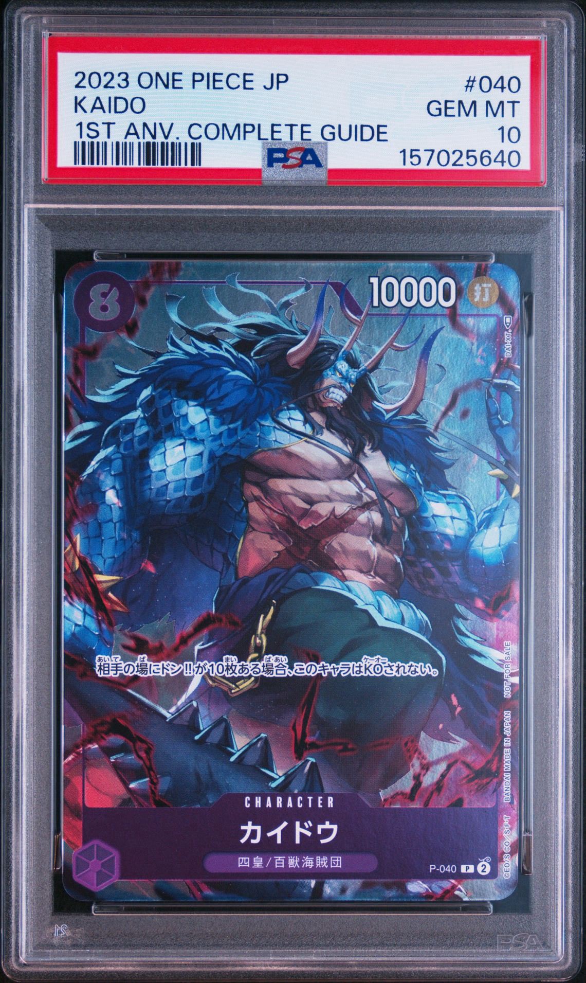PSA10】カイドウ P [P-040](プロモーションカード「1st アニバーサリー