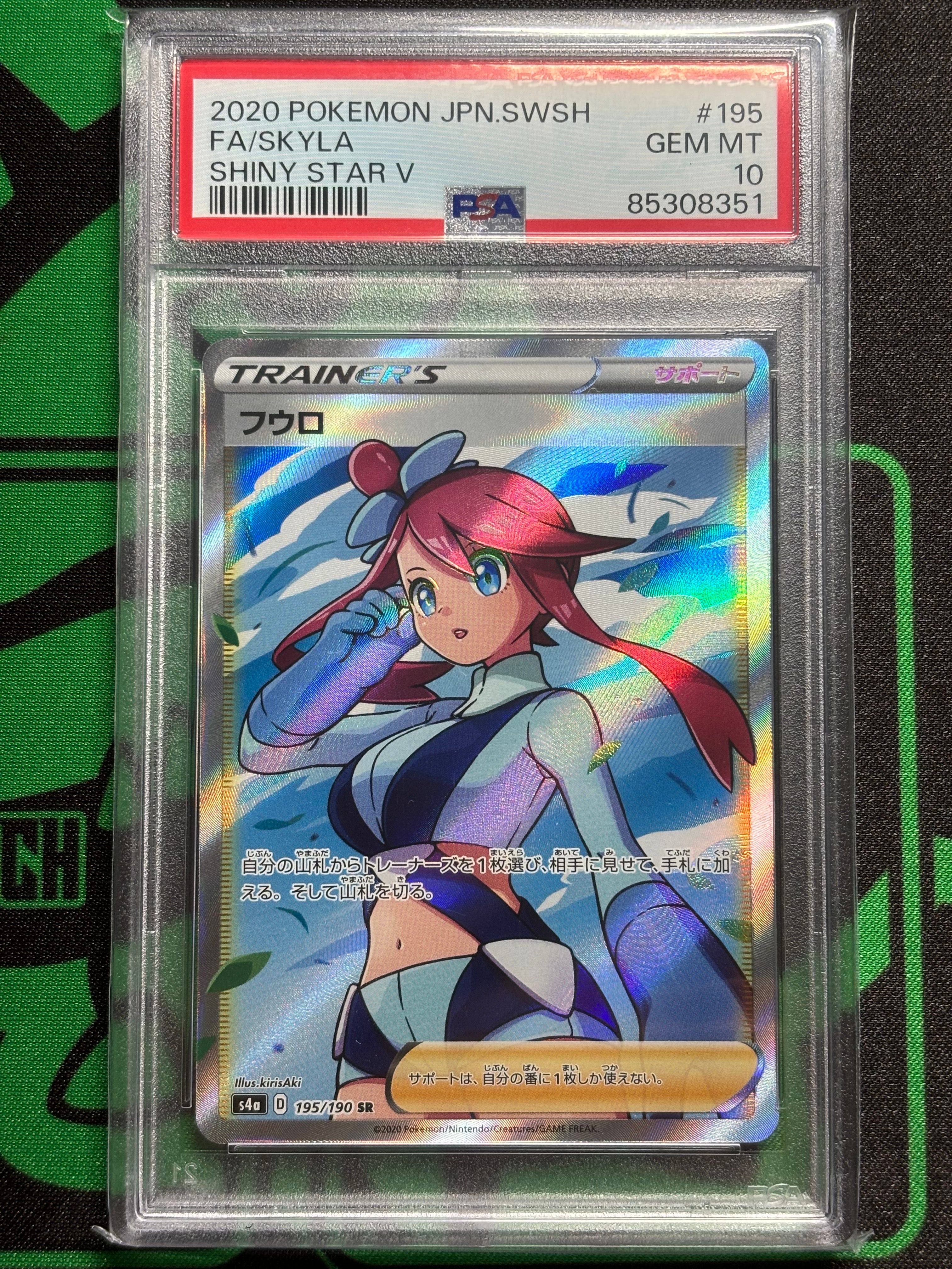 フウロ SR[S4a 195/190](ハイクラスパック「シャイニースターV」)