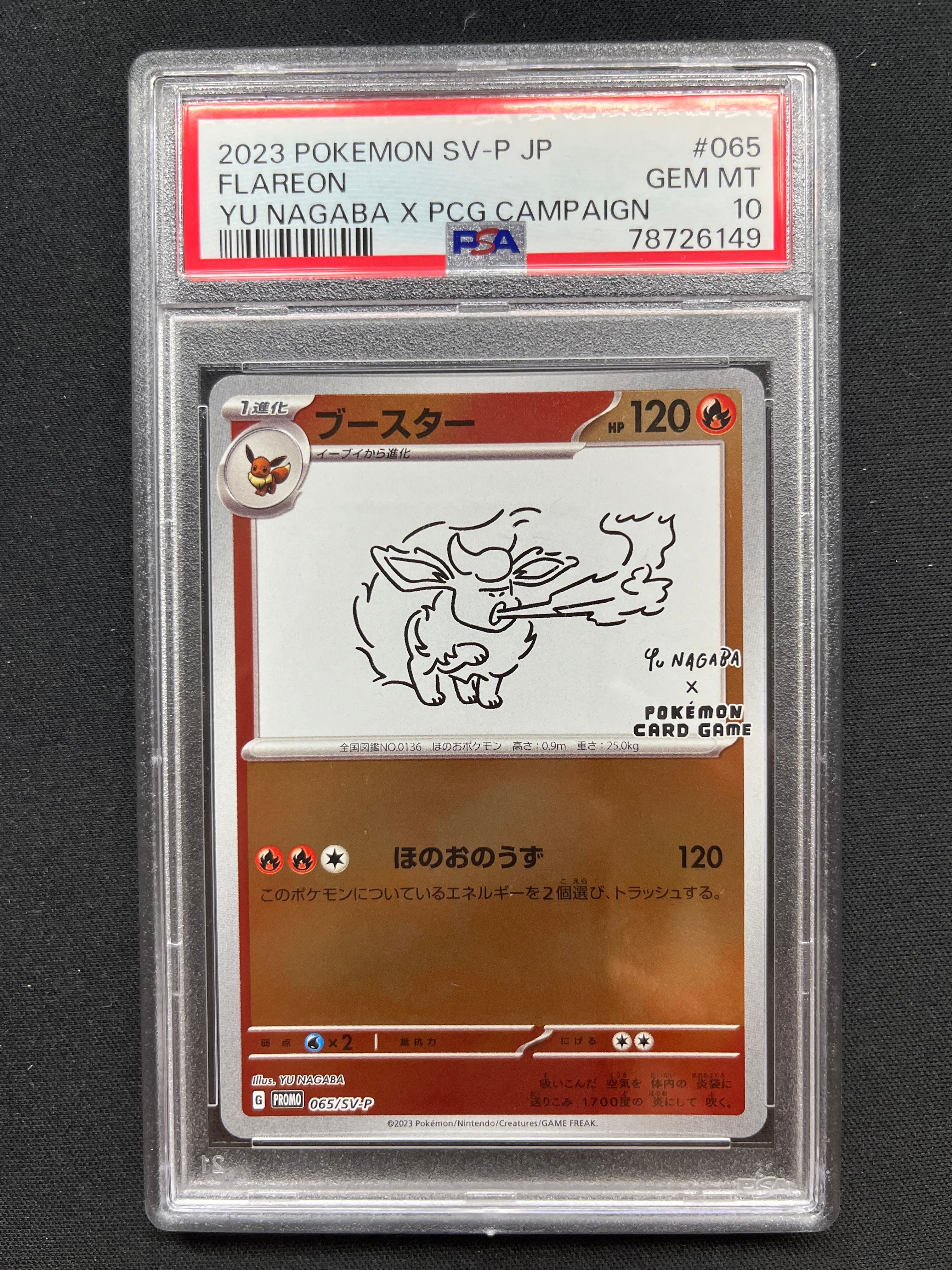 ブースター: プロモ [SV-P 065](「YU NAGABA×ポケモンカードゲーム」プロモーションカード「SV-P」)
