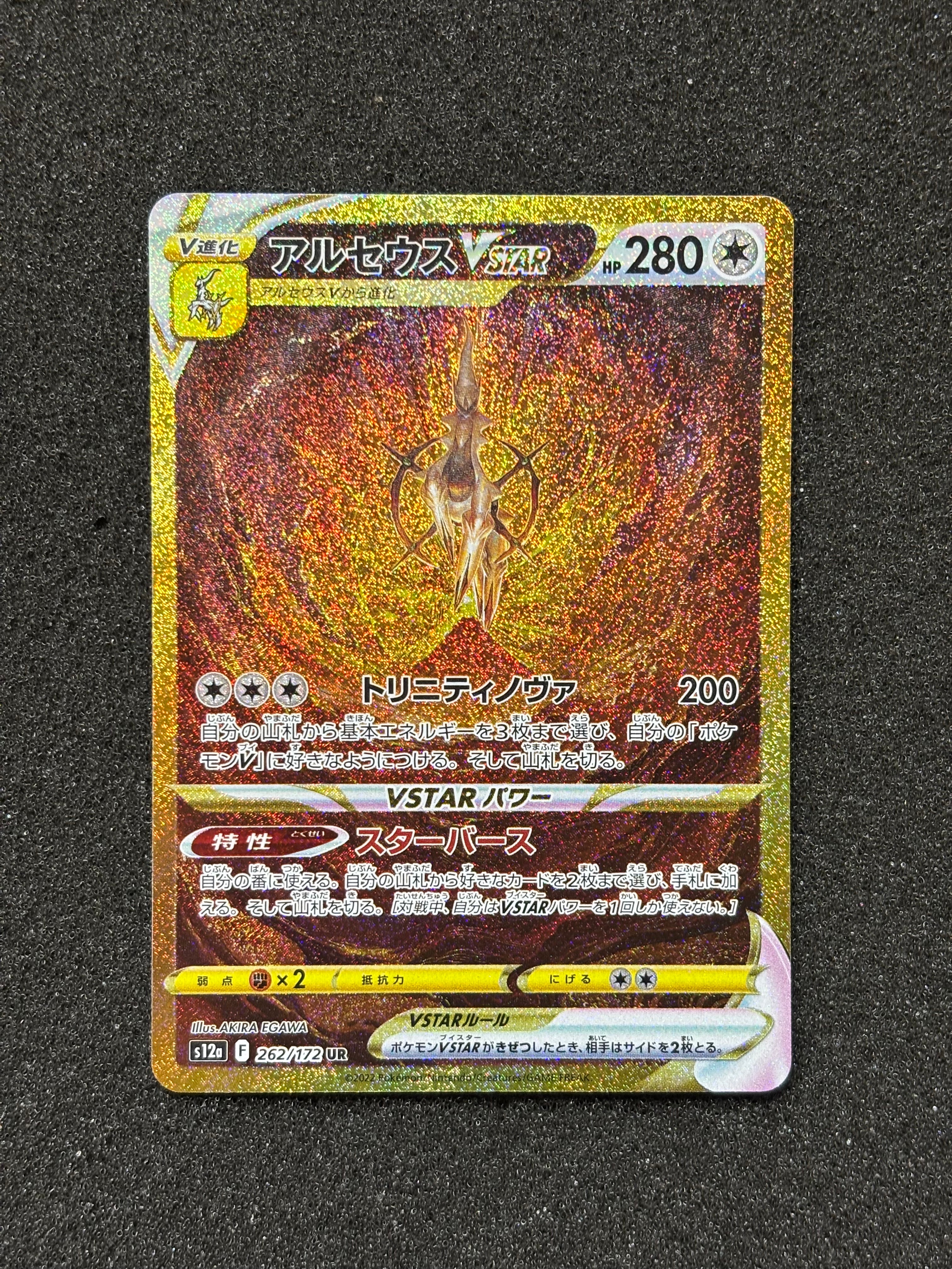 PSA10】アルセウスVSTAR UR[s12a 262/172](ハイクラスパック「VSTAR