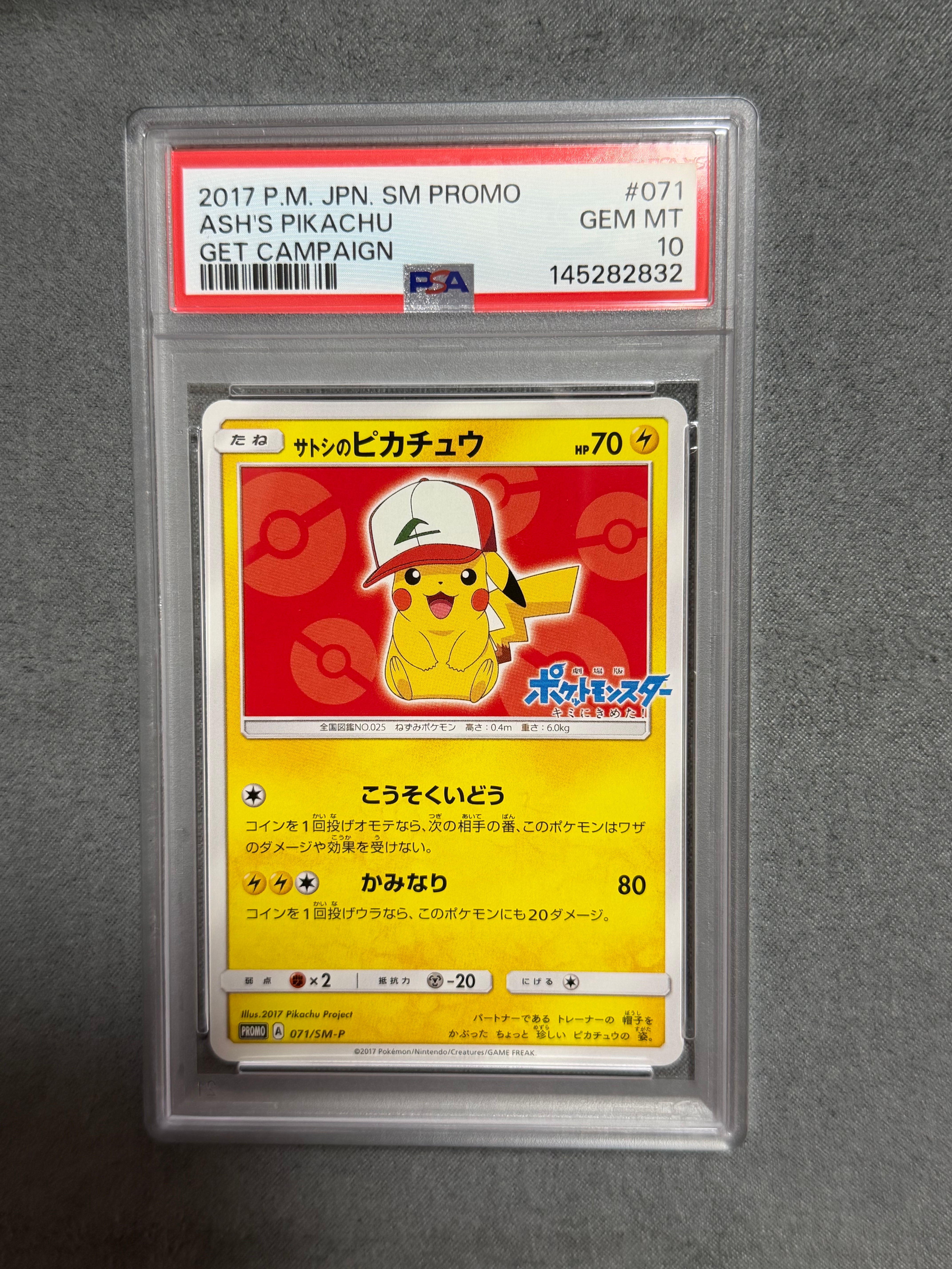 PSA10】サトシのピカチュウ: プロモ[SM-P 071](プロモーションカード