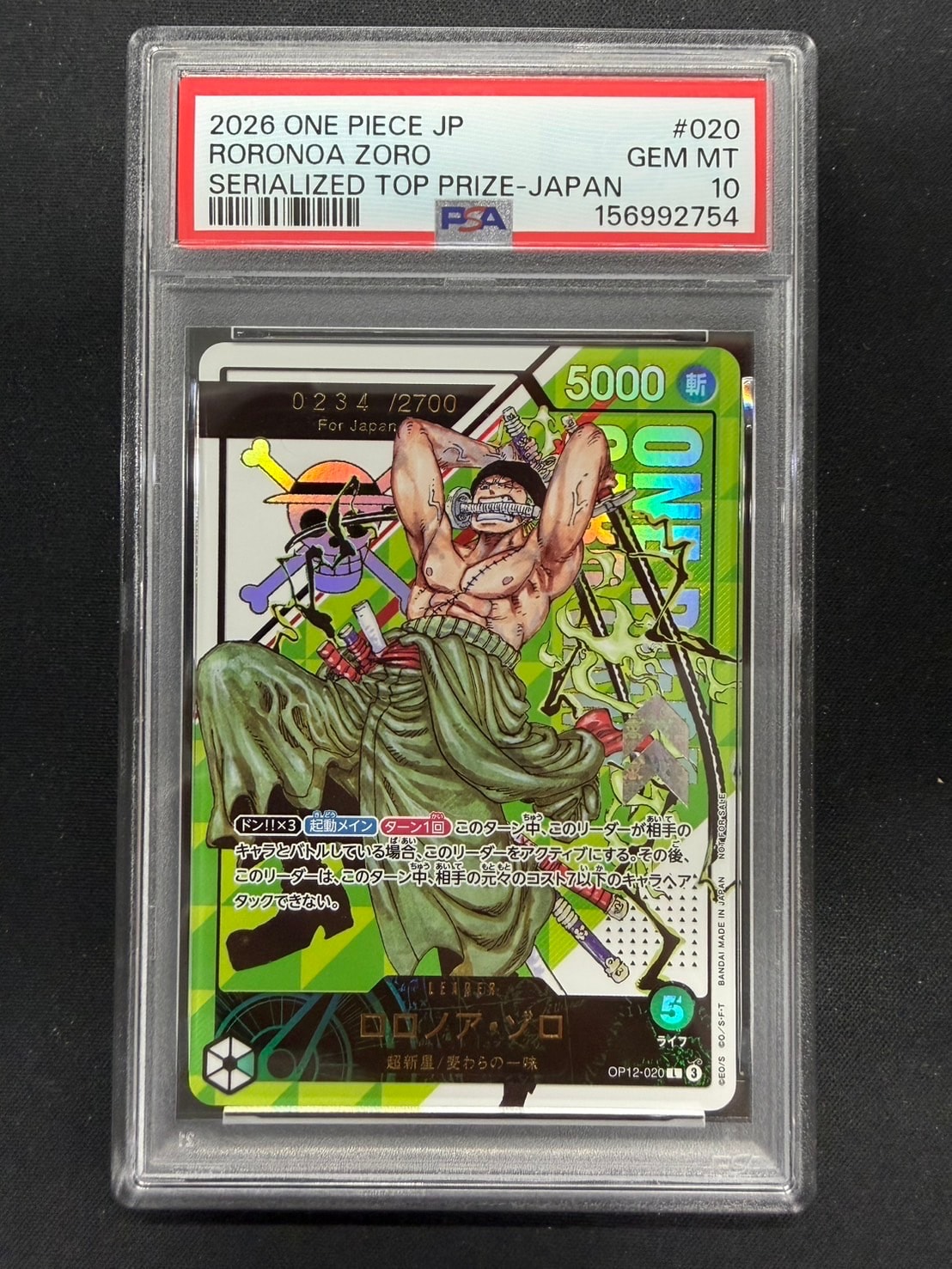 ロロノア・ゾロ:(シリアルゾロ) 開封済み L [OP12-020 ](プロモーションカード「フラッグシップバトル2026 1月 優勝記念品」)