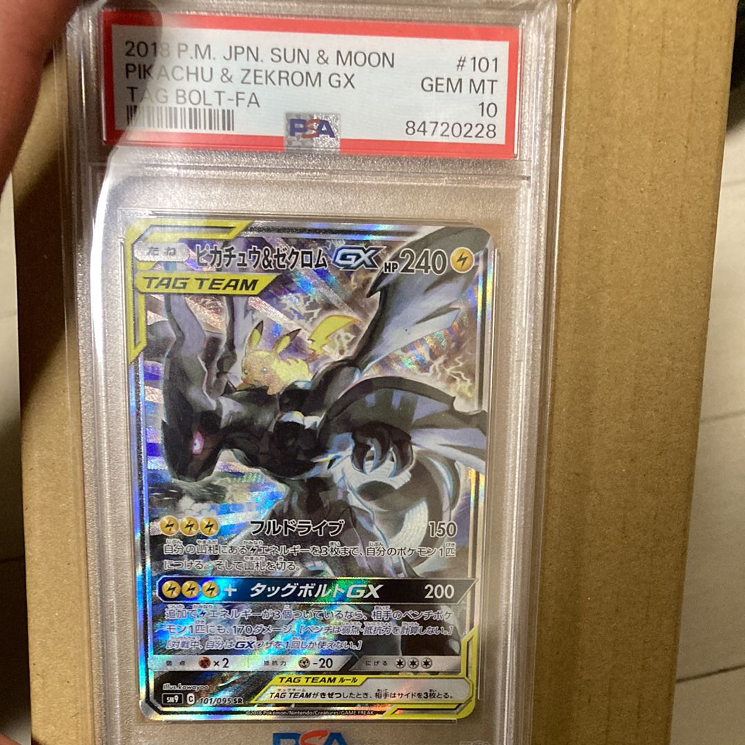 ピカチュウ&ゼクロムGX SR: SA [SM9 101/095](拡張パック「タッグボルト」)
