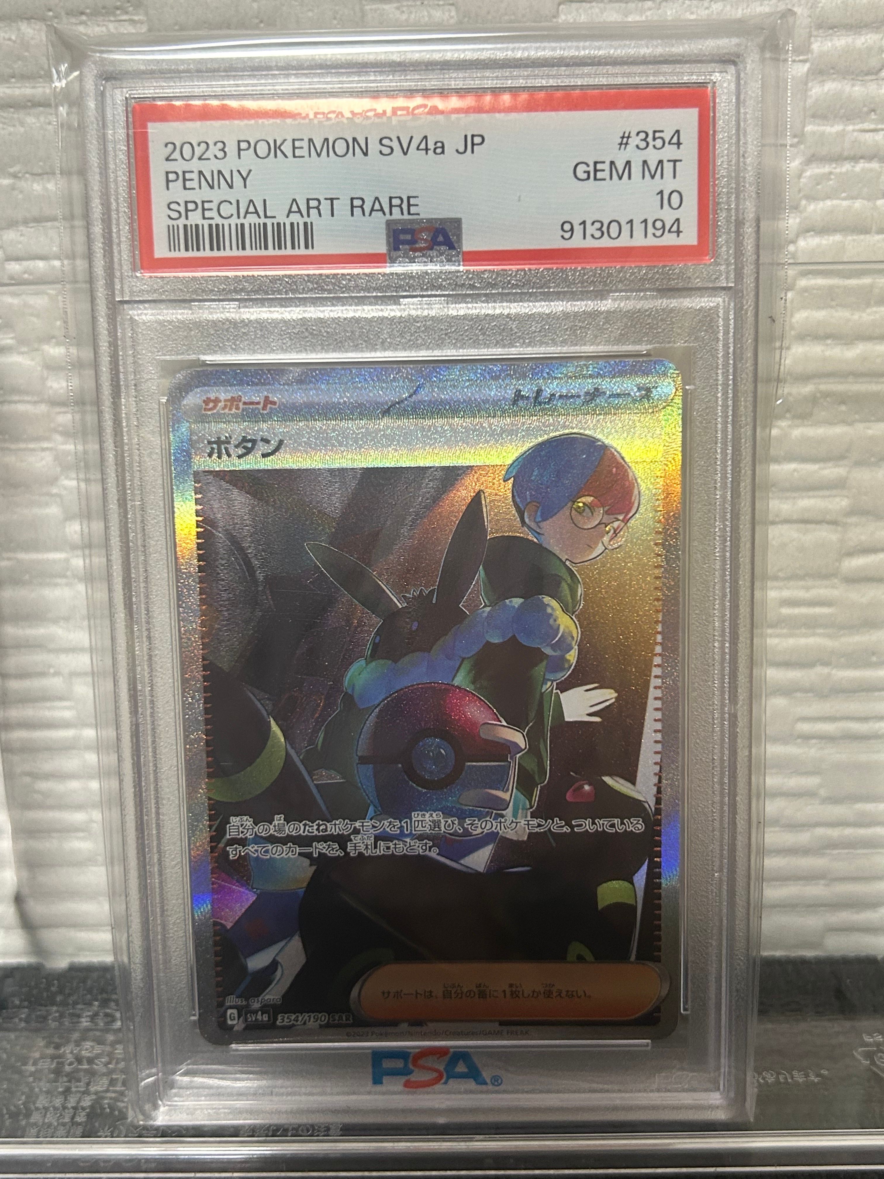 ボタン SAR [SV4a 354/190](ハイクラスパック「シャイニートレジャーex」)